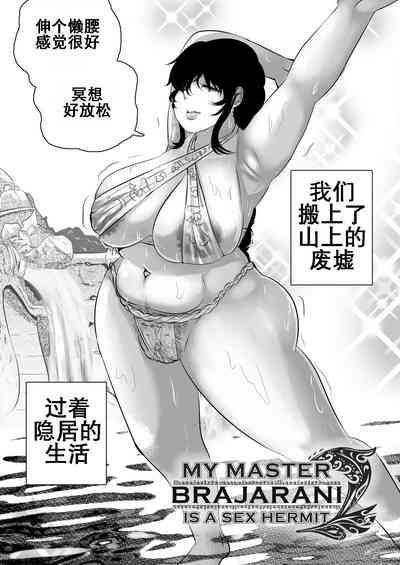 Chichona My Master Brajarani Is A Sex Hermit 2 | 我的性瘾师2- Mantradeva hentai Masterbate 5