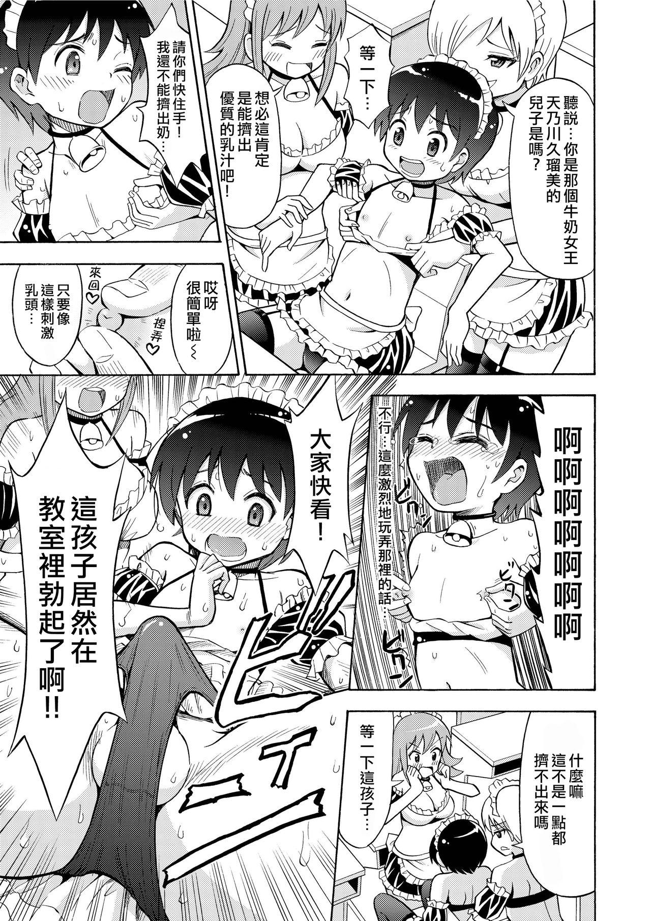 Eating Pussy Boku no Milk o Meshiagare - Original Amatoriale - Page 11