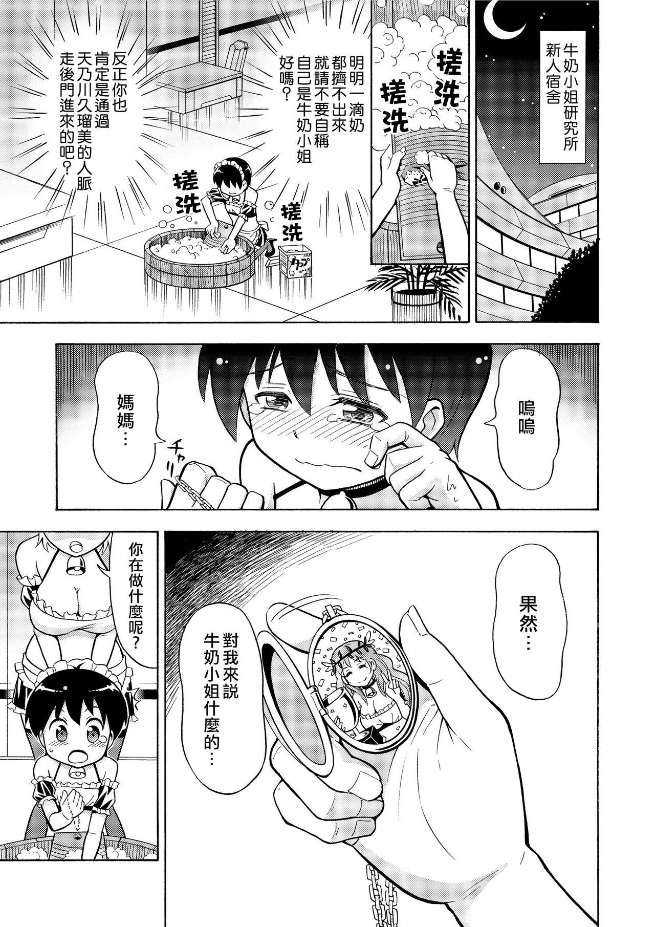 Shoplifter Boku no Milk o Meshiagare - Original Lezbi - Page 13