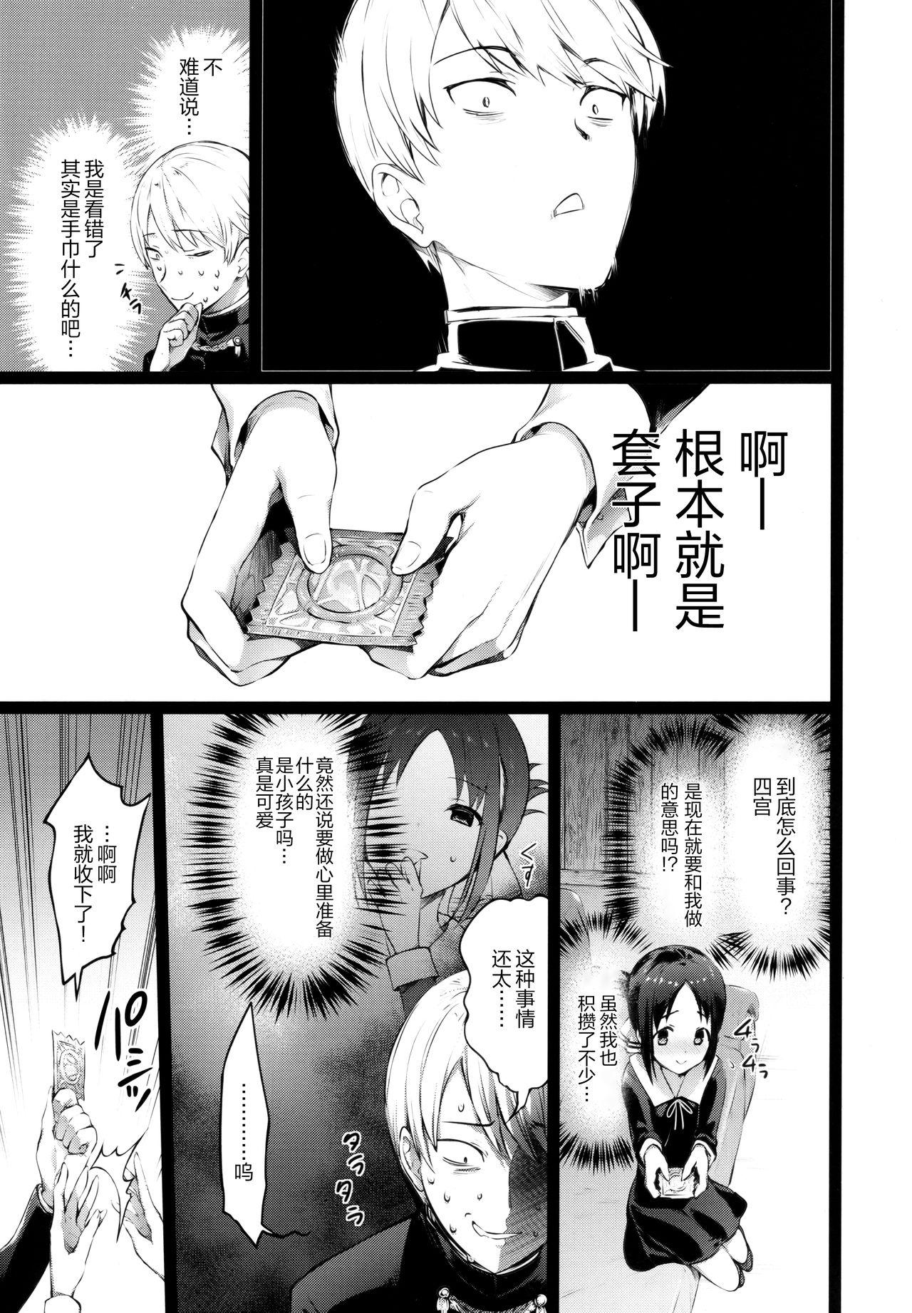 Hot Naked Women Kaguya-sama no Enmusubi - Kaguya-sama wa kokurasetai | kaguya-sama love is war Pale - Page 8