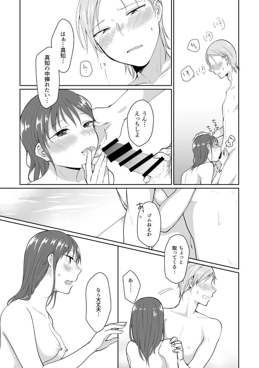 Mmd HAPPY BATH DAY Strap On - Page 12