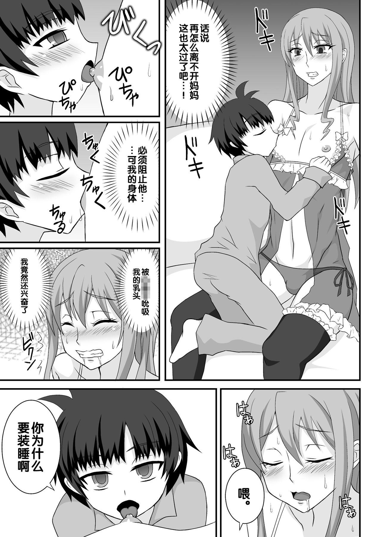 Body Massage Onee ga Mama ni Narun da yo! - Original Hentai - Page 8