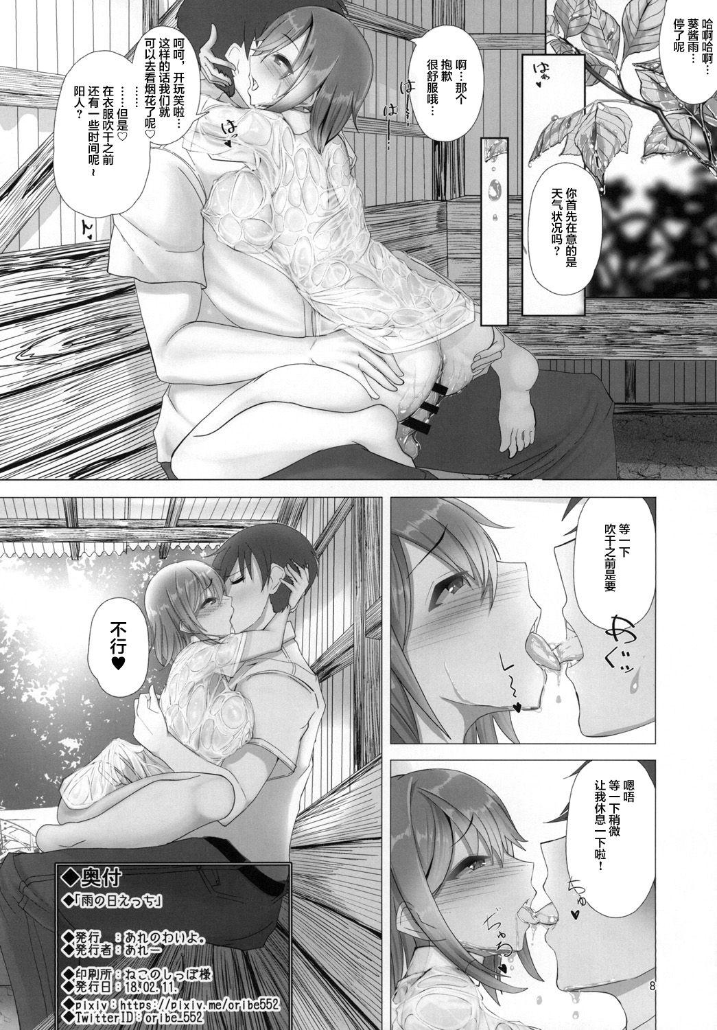 Emo Ame no Hi Ecchi - Original Storyline - Page 8