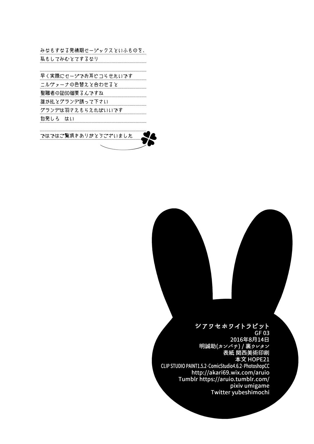 Gros Seins Shiawase White Rabbit - Granblue fantasy Oldvsyoung - Page 30