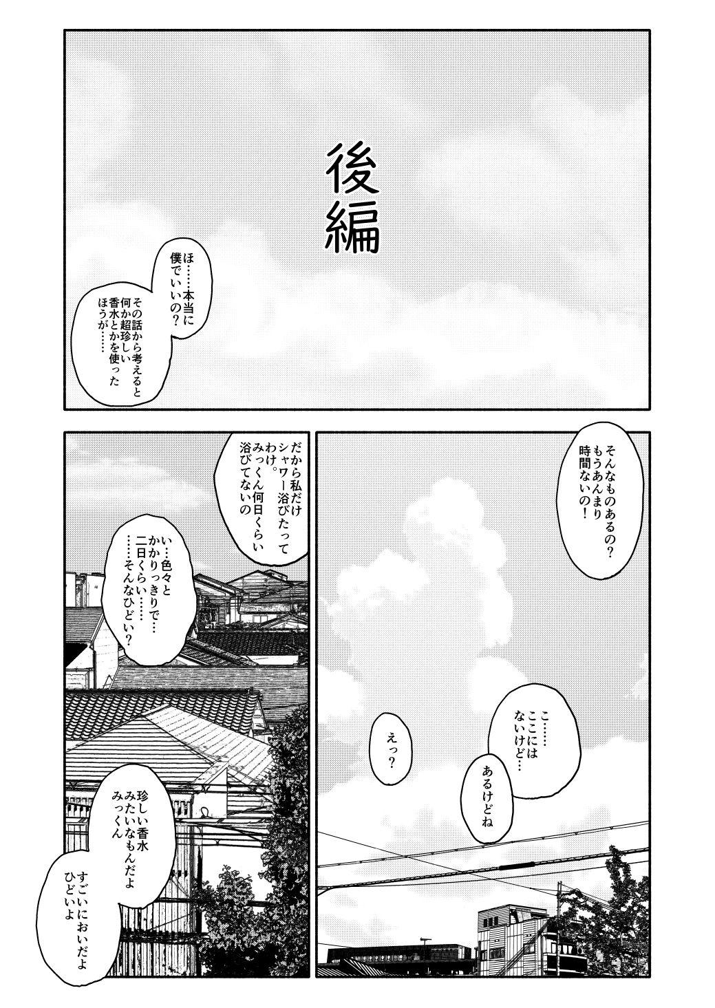 Street Gouhou Shougakusei Hakana! 3 - Original Glasses - Page 2