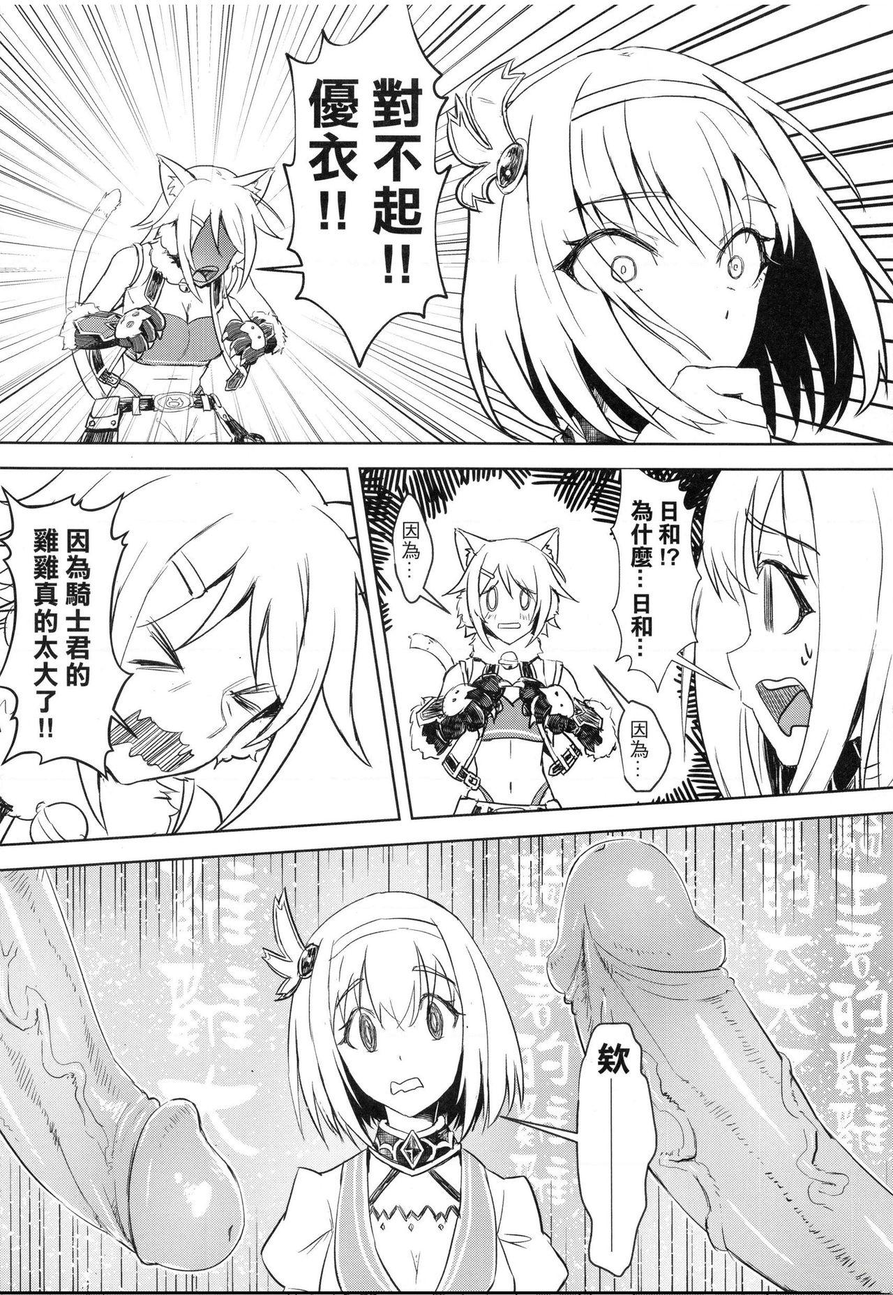 【台灣FF36】[蜂巢 (Apoidea)]《王都的名偵探 淫誘的三獸士》[Chinese] (Princess Connect! Re:Dive)  [切嚕系女子個人搬運] [Decensored] 17