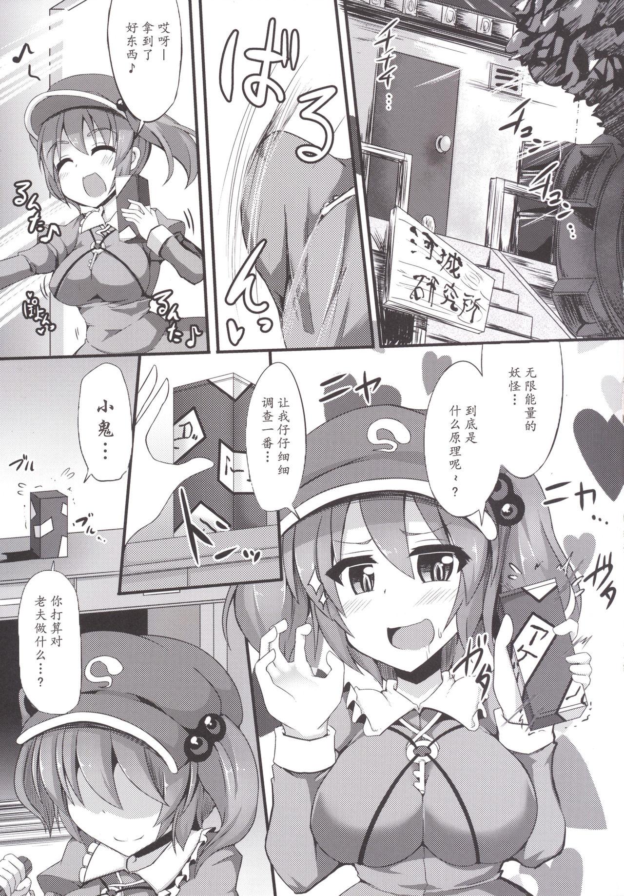 Outdoor MISUJI - Touhou project Hottie - Page 4