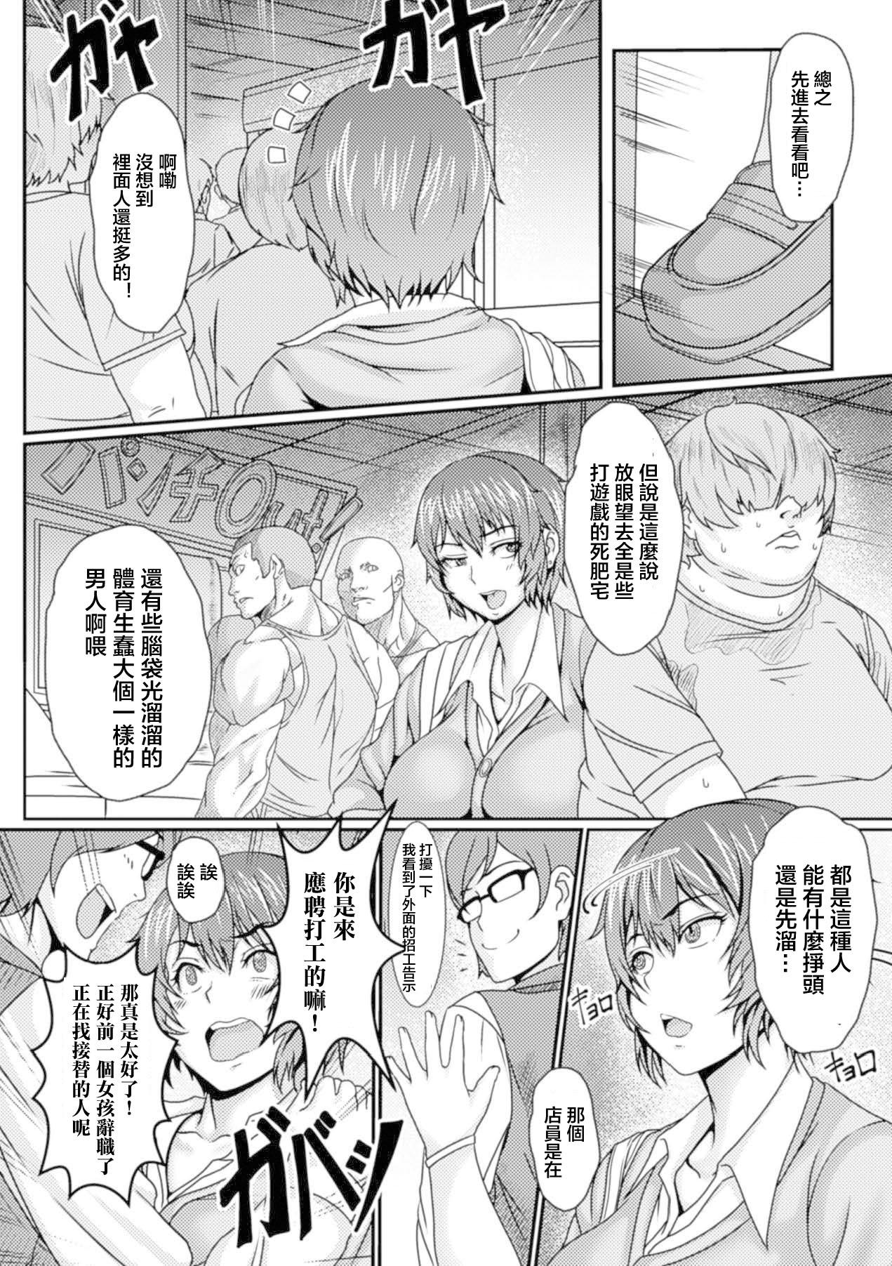Amature Game Center no Ura Jijou Threesome - Page 2