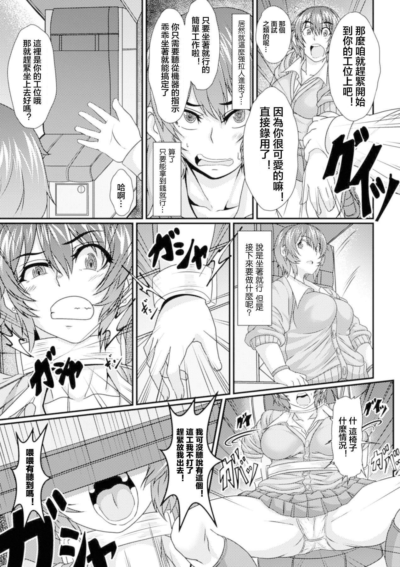 Amature Game Center no Ura Jijou Threesome - Page 3