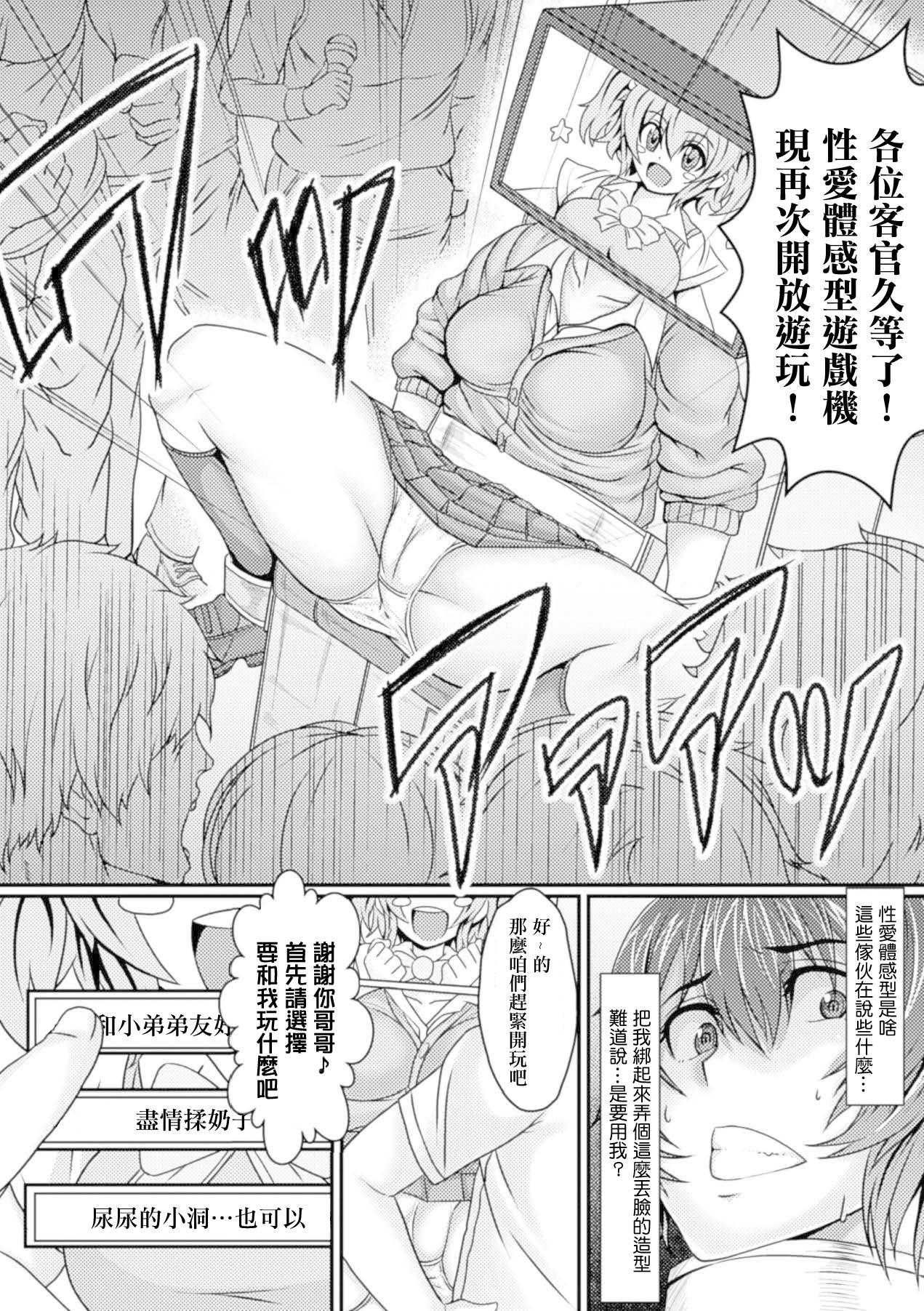 Youth Porn Game Center no Ura Jijou Solo Female - Page 4