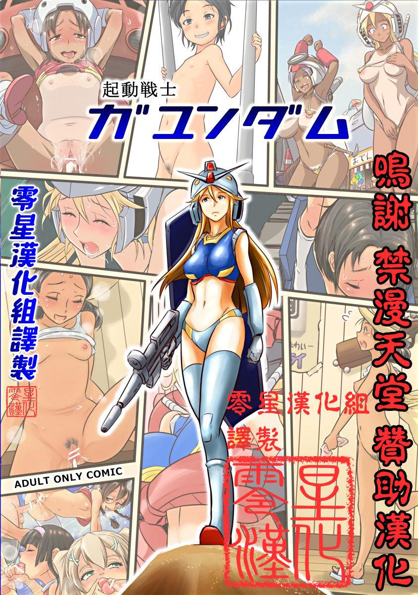 [Koji] Kidou Senshi Gundam - 1-nen Rankou Senki (Kidou Senshi Gundam) [Chinese] [零星汉化组] 0