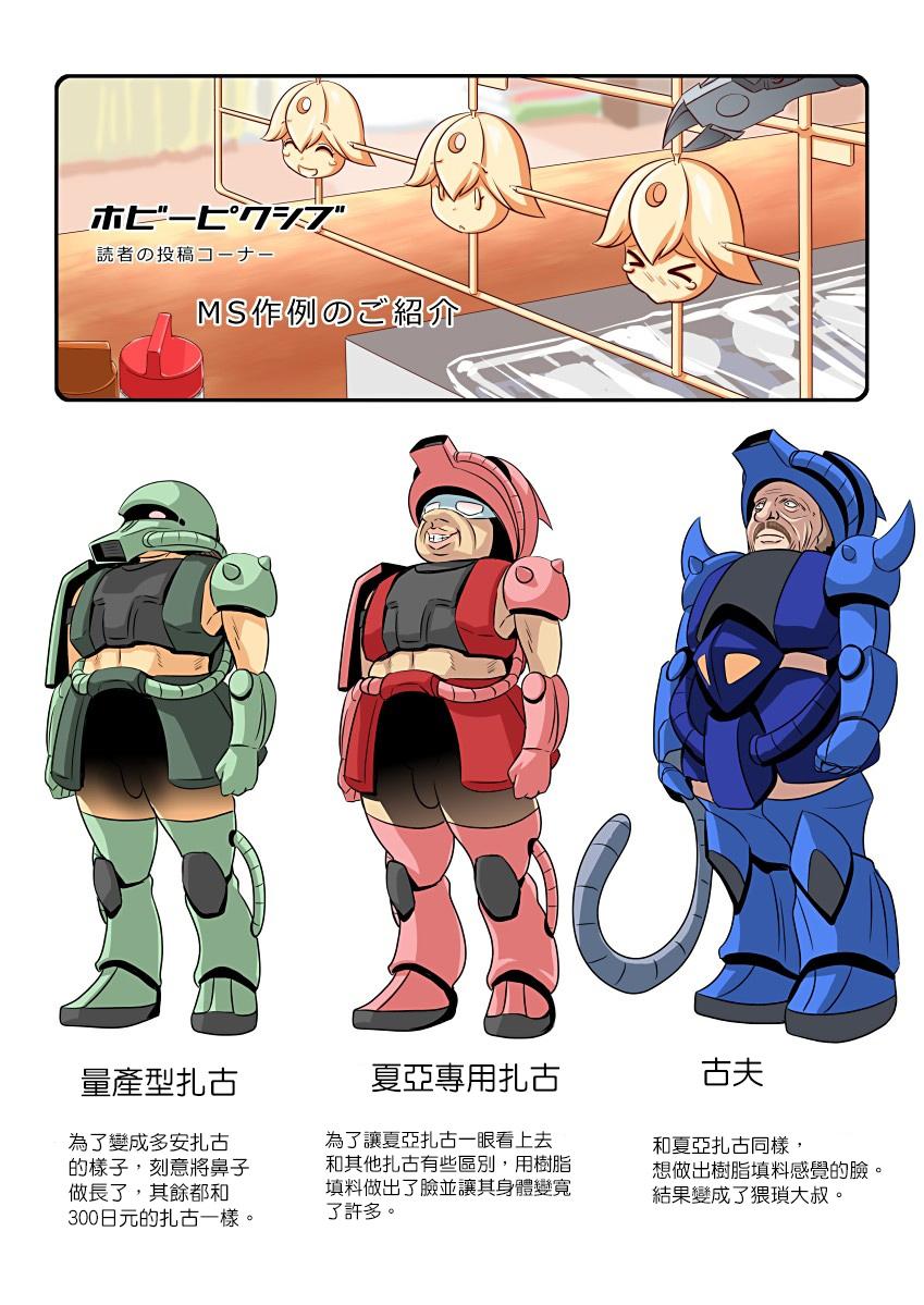 Amateur Xxx [Koji] Kidou Senshi Gundam - 1-nen Rankou Senki (Kidou Senshi Gundam) [Chinese] [零星汉化组] - Gundam Huge Dick - Page 11