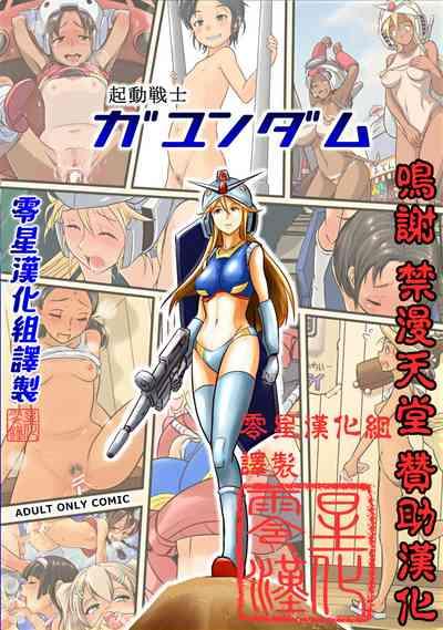 Kidou Senshi Gundamnen Rankou Senki 1