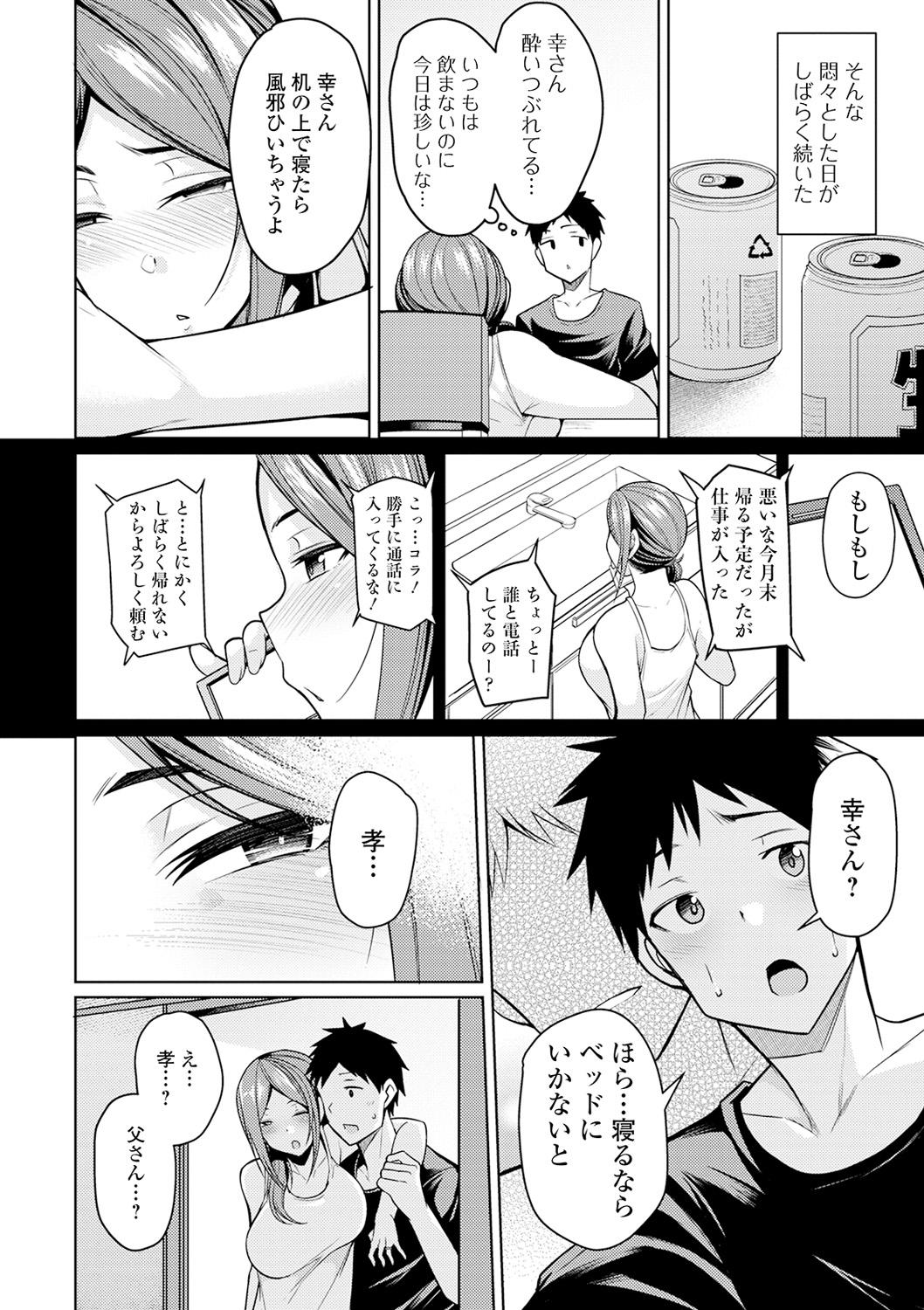 Consolo COMIC Shigekiteki SQUIRT!! Vol. 17 Calcinha - Page 10