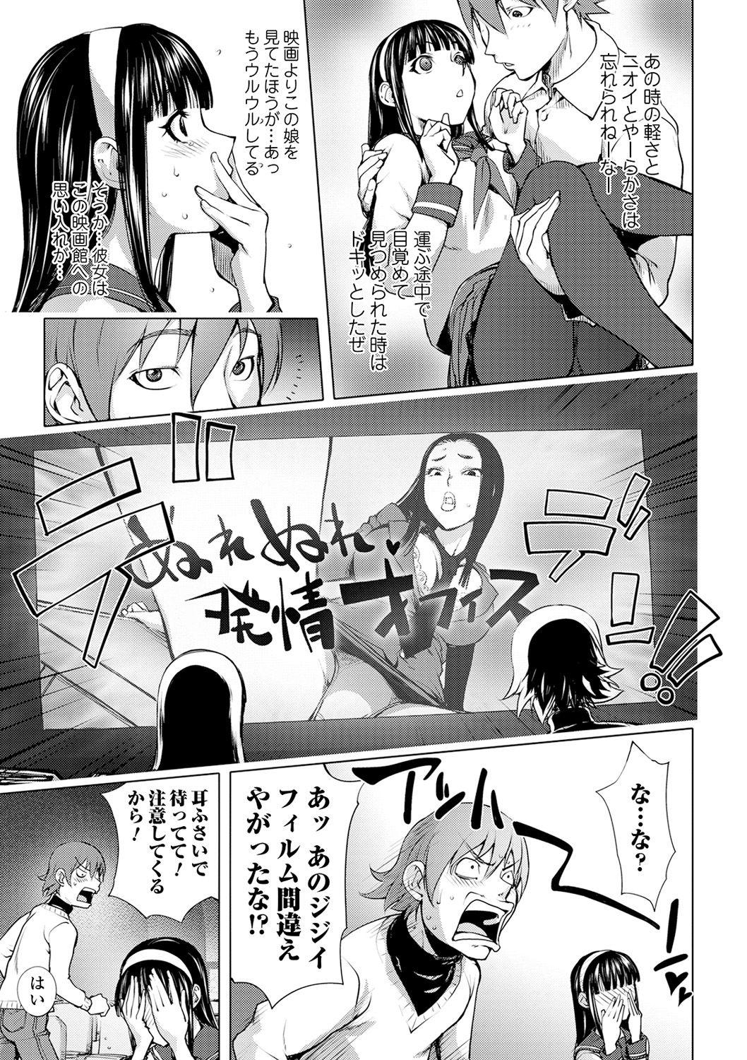 COMIC Shigekiteki SQUIRT!! Vol. 17 84