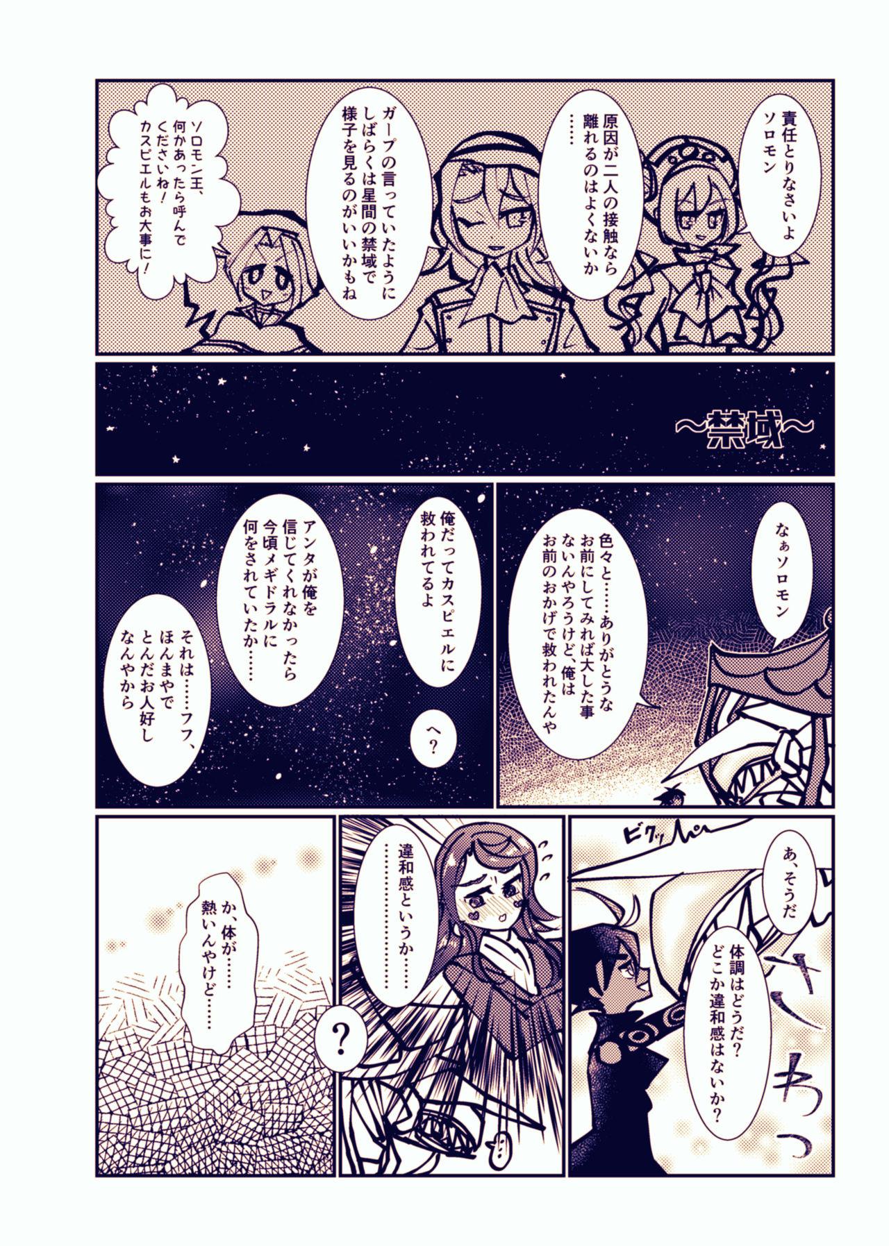 Ball Sucking 〆 Karada Sorokasu Hon Sairoku - Megido 72 Tiny Girl - Page 4