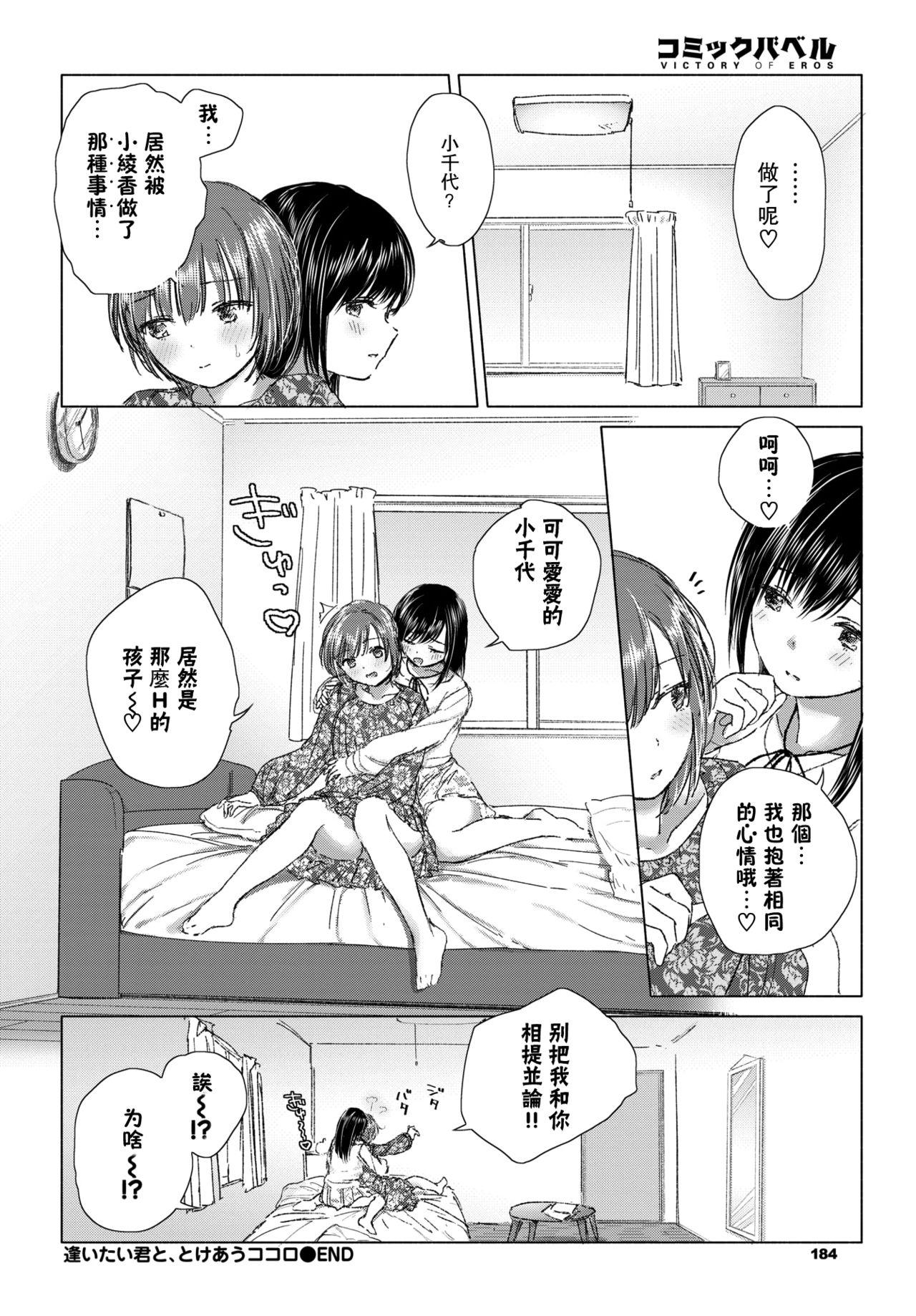 Sentones Aitai kimi to, tokeau Kokoro | 想要見到的你、和彼此相融的心 Fucking - Page 13