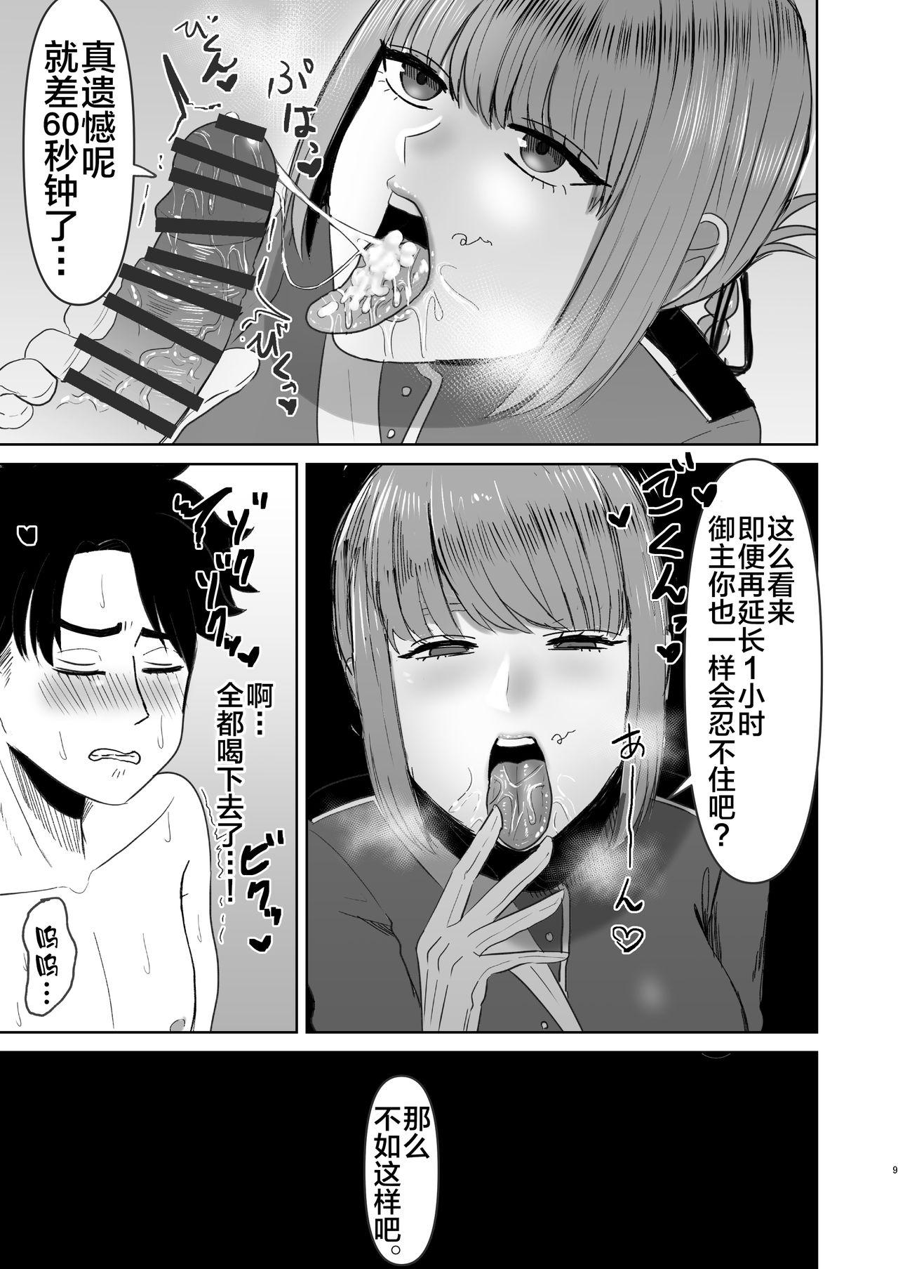 Gay Cut Fuchou no Sundome Sakusei Jigoku - Fate grand order Room - Page 10