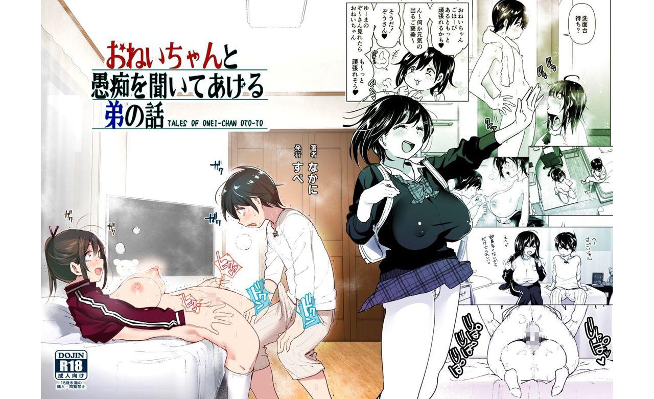 [Supe (Nakani)] Onei-chan to Guchi o Kiite Ageru Otouto no Hanashi - Tales of Onei-chan Oto-to丨 Older sister and complaint listening younger brother [English] 71