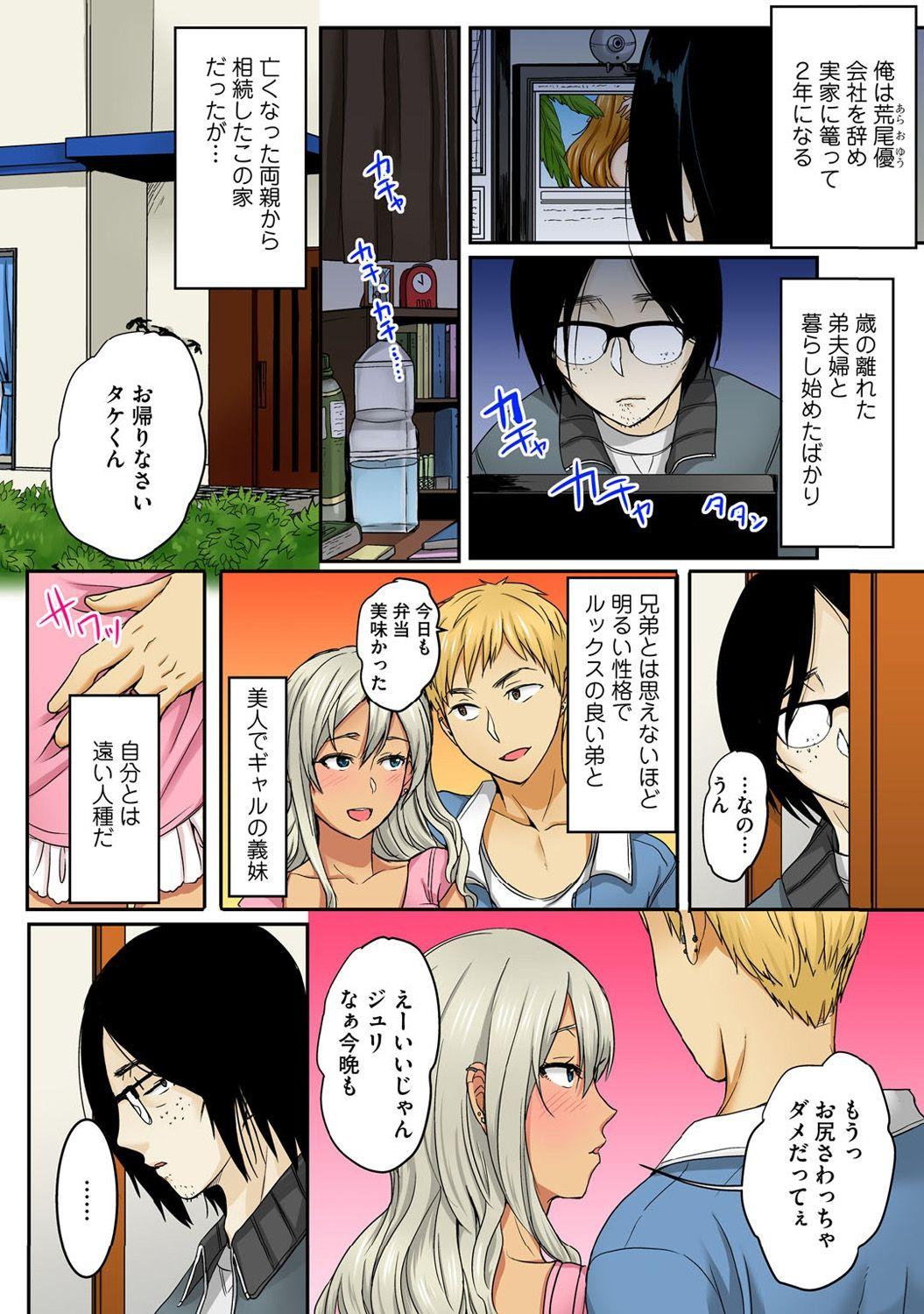 Rubdown [Minami Chisato] Otouto no Gyaru Yome o Zetsurin Seme -Asa kara Ban made Hateshinaku- Part 1 Sentones - Page 11