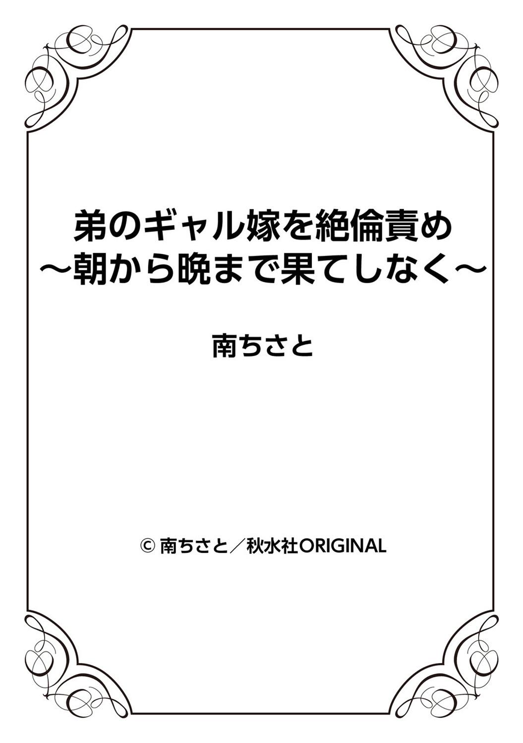 Polla [Minami Chisato] Otouto no Gyaru Yome o Zetsurin Seme -Asa kara Ban made Hateshinaku- Part 1 Phat Ass - Page 53