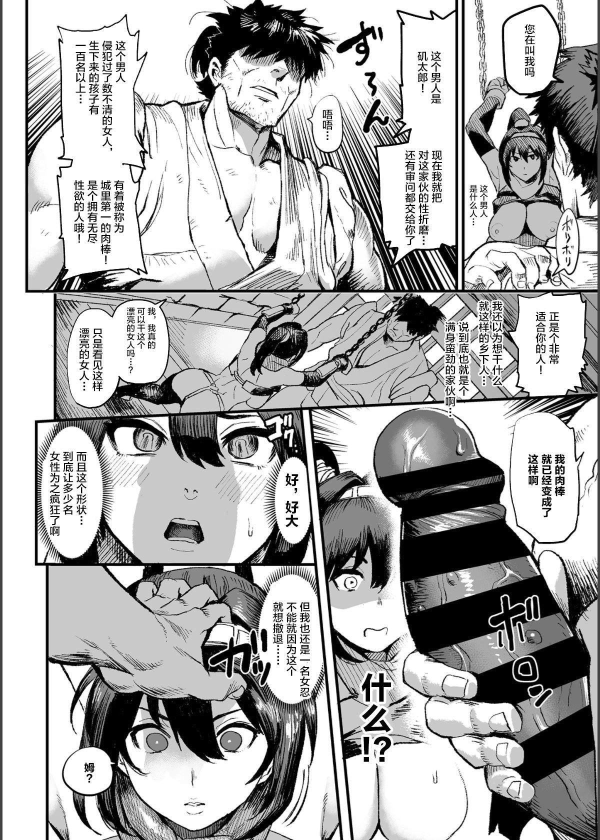 Dicksucking Kunoichi S no Bouchuu Sappou Pegging - Page 7