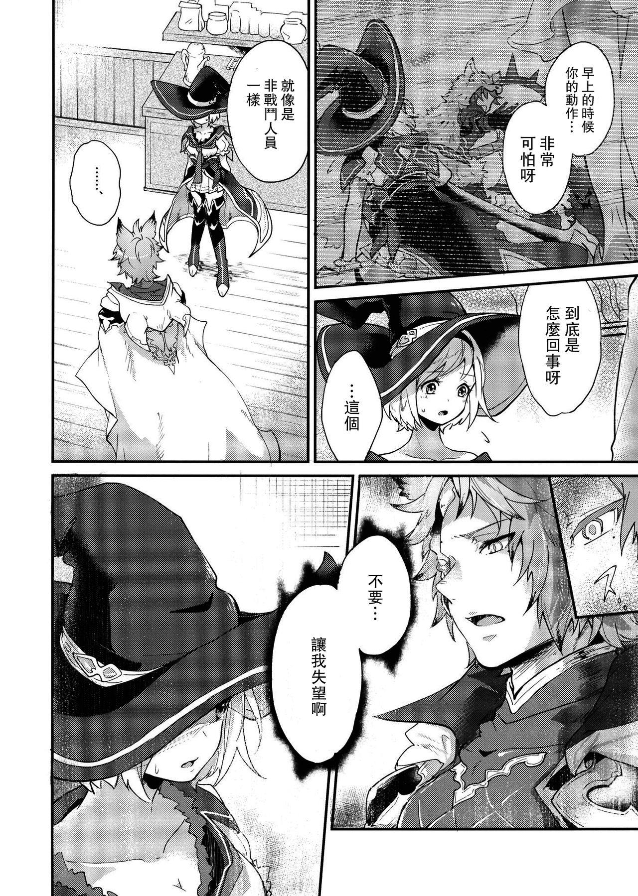 Crazy howling you - Granblue fantasy Pervert - Page 10