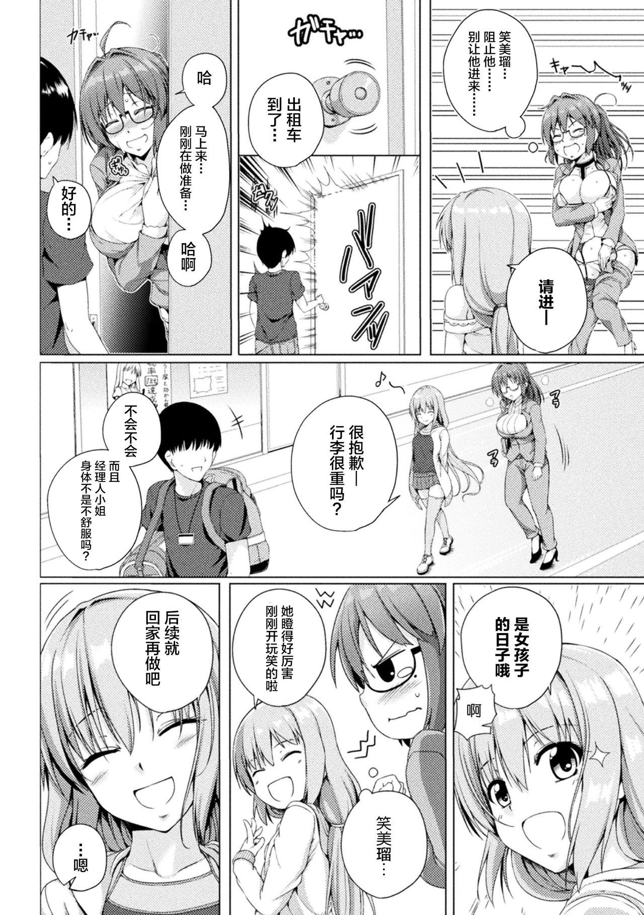 2D Comic Magazine Mesugaki vs Yasashii Onee-san Vol. 1 9
