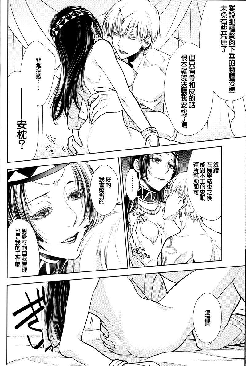 Girl Gets Fucked Nemuri ni Sou - Fate grand order Atm - Page 10