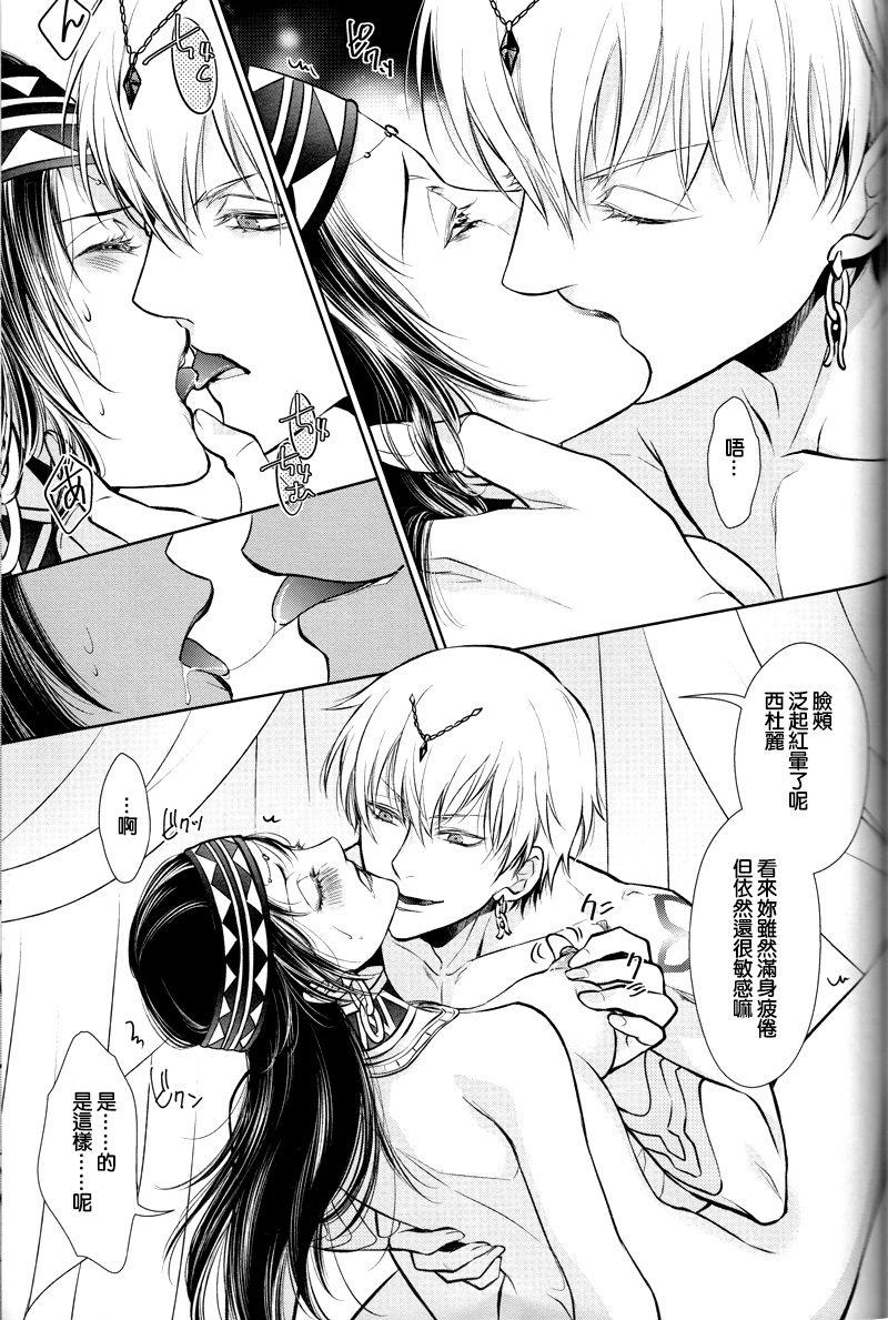 Screaming Nemuri ni Sou - Fate grand order Gay Emo - Page 11