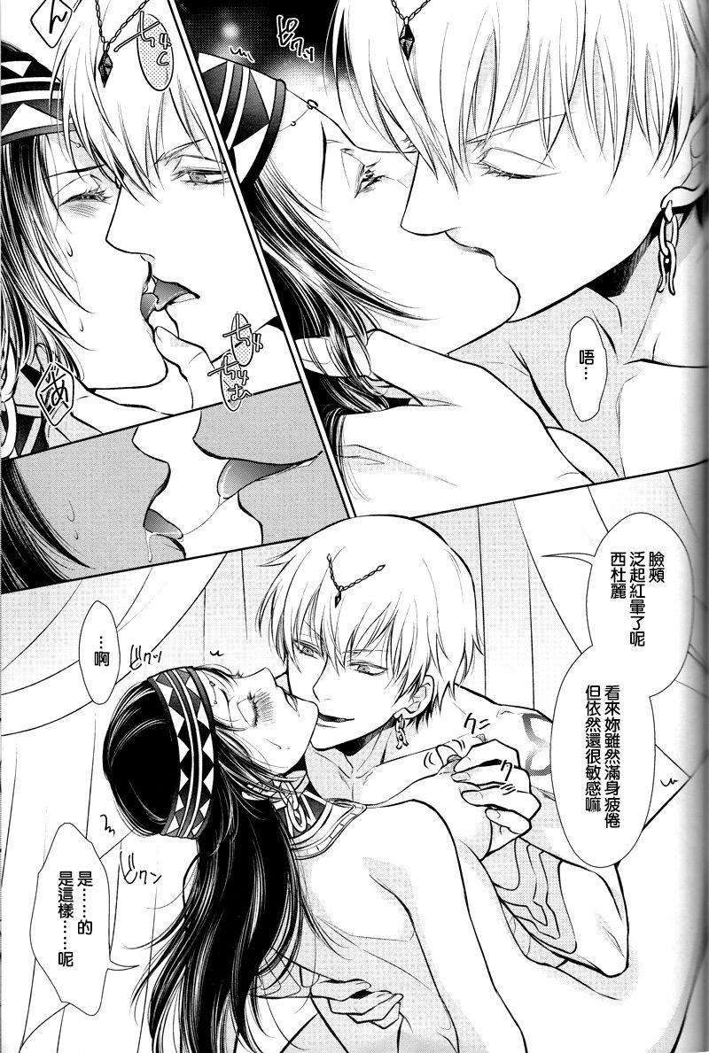 Bbc Nemuri ni Sou - Fate grand order Gay Friend - Page 11