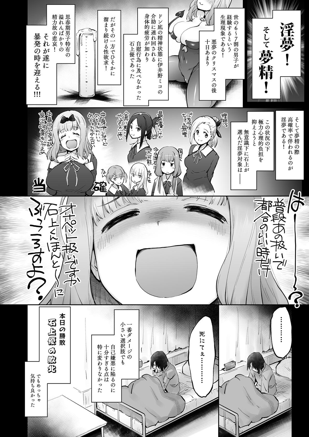 Big Black Cock Ishigami Yuu wa Iyasaretai - Kaguya sama wa kokurasetai | kaguya sama love is war Hardcore Sex - Page 17