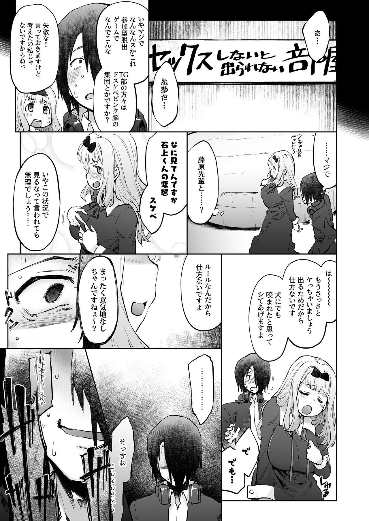 Girl Girl Ishigami Yuu wa Iyasaretai - Kaguya-sama wa kokurasetai | kaguya-sama love is war Masturbates - Page 2