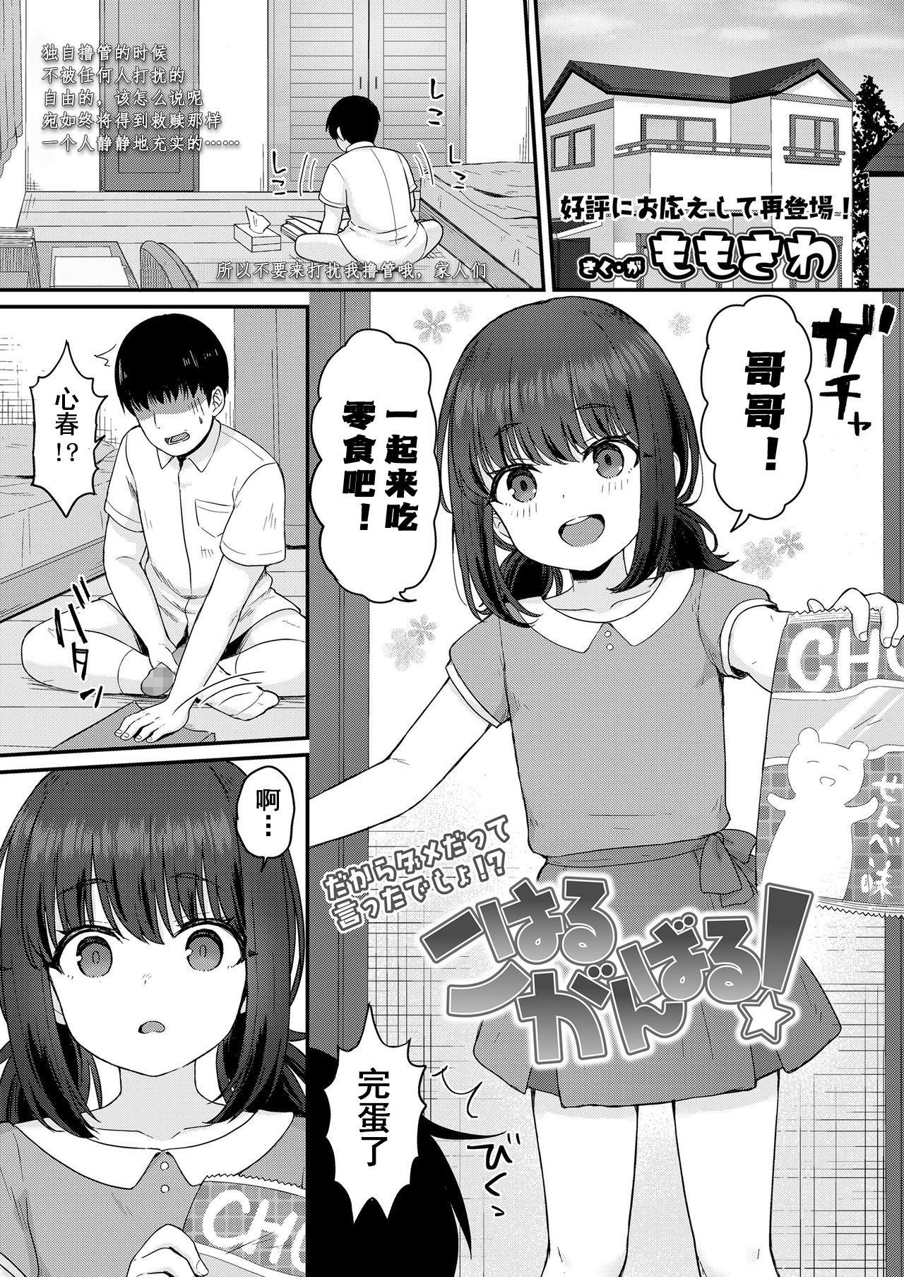 Vadia Koharu Ganbaru! | 小春，会加油的! Dykes - Page 1