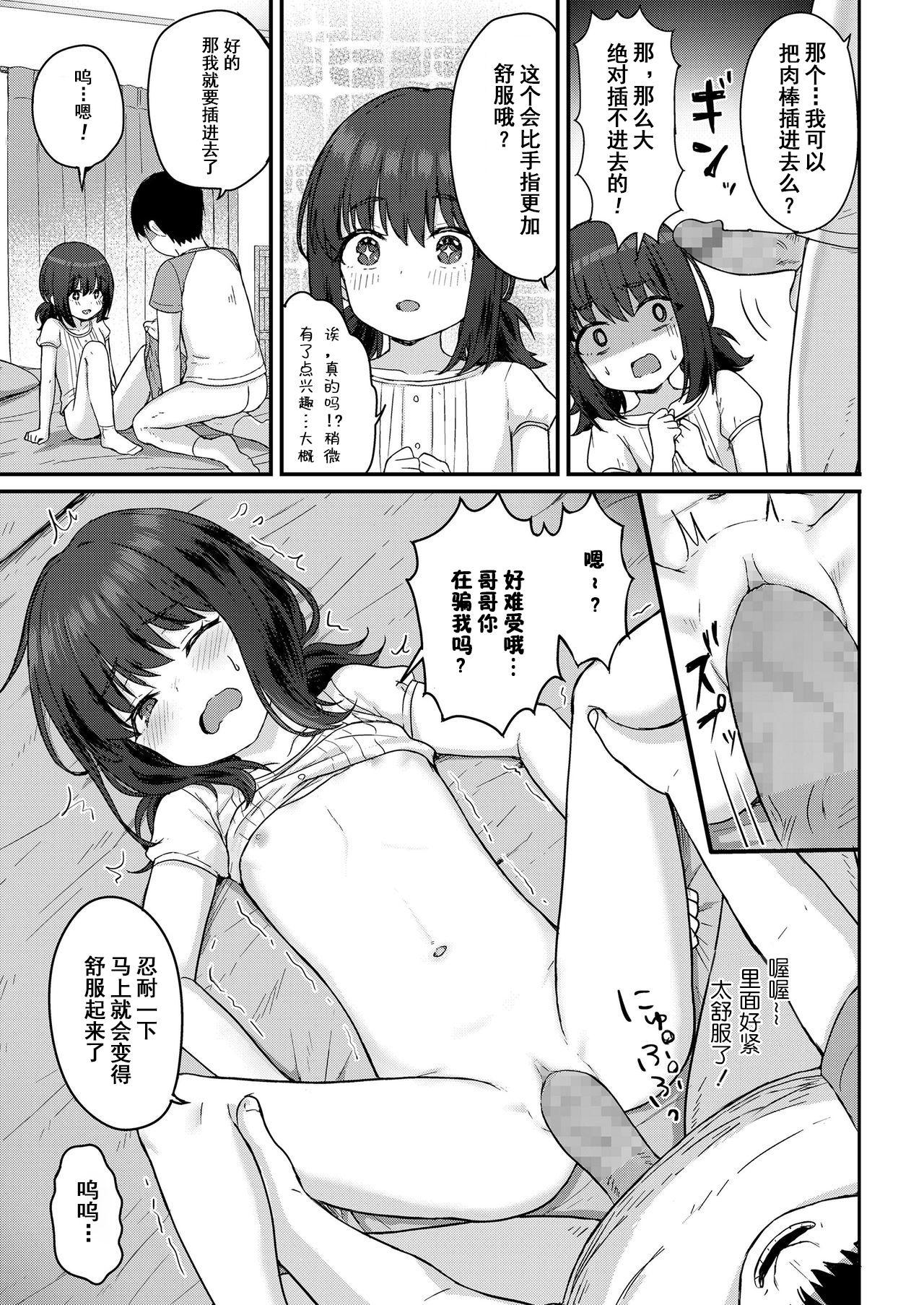 Double Koharu Ganbaru! | 小春，会加油的! Exgirlfriend - Page 9
