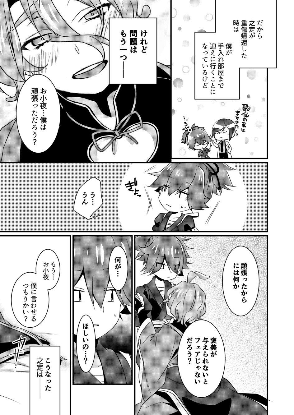 Squirters Kyouetsu Shirigoku - Touken ranbu Short - Page 4