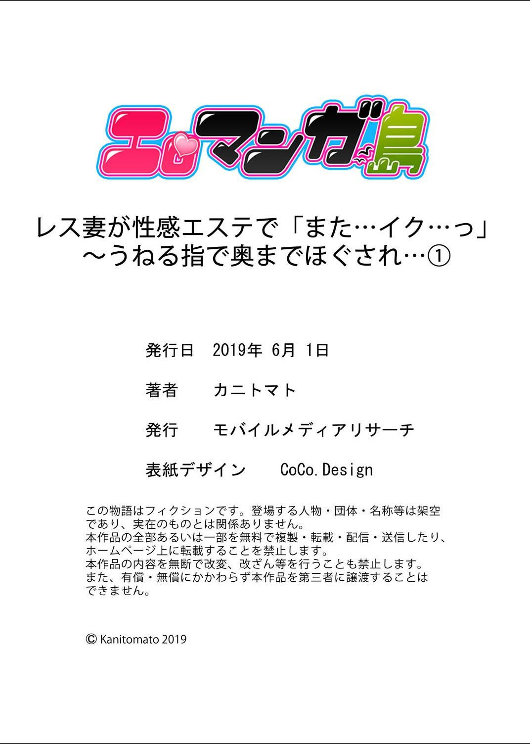 Resu Tsuma ga Seikan Esthe de "Mata… Iku…" Uneru Yubi de Oku made Hogusare 1-6 30