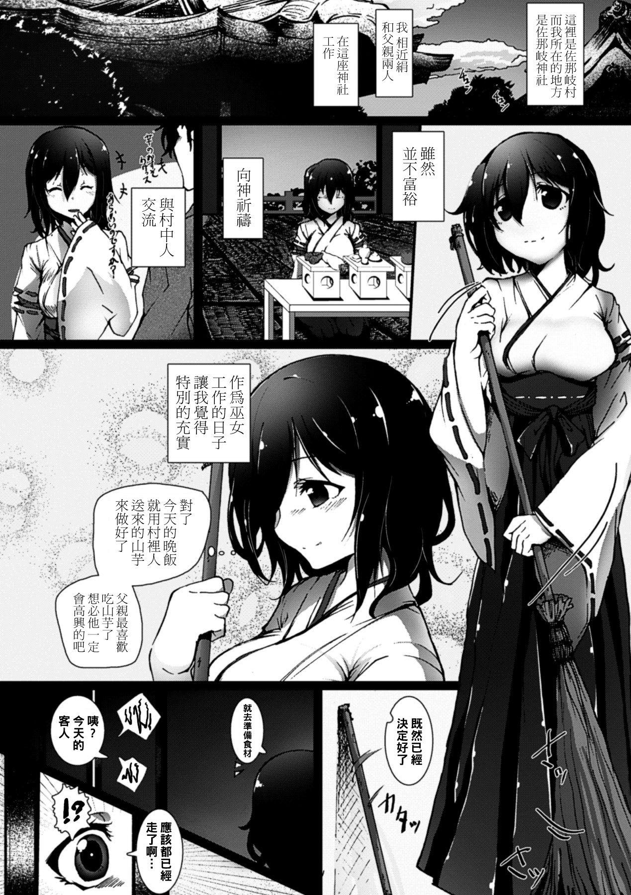 Load Kabe Miko Boys - Page 2