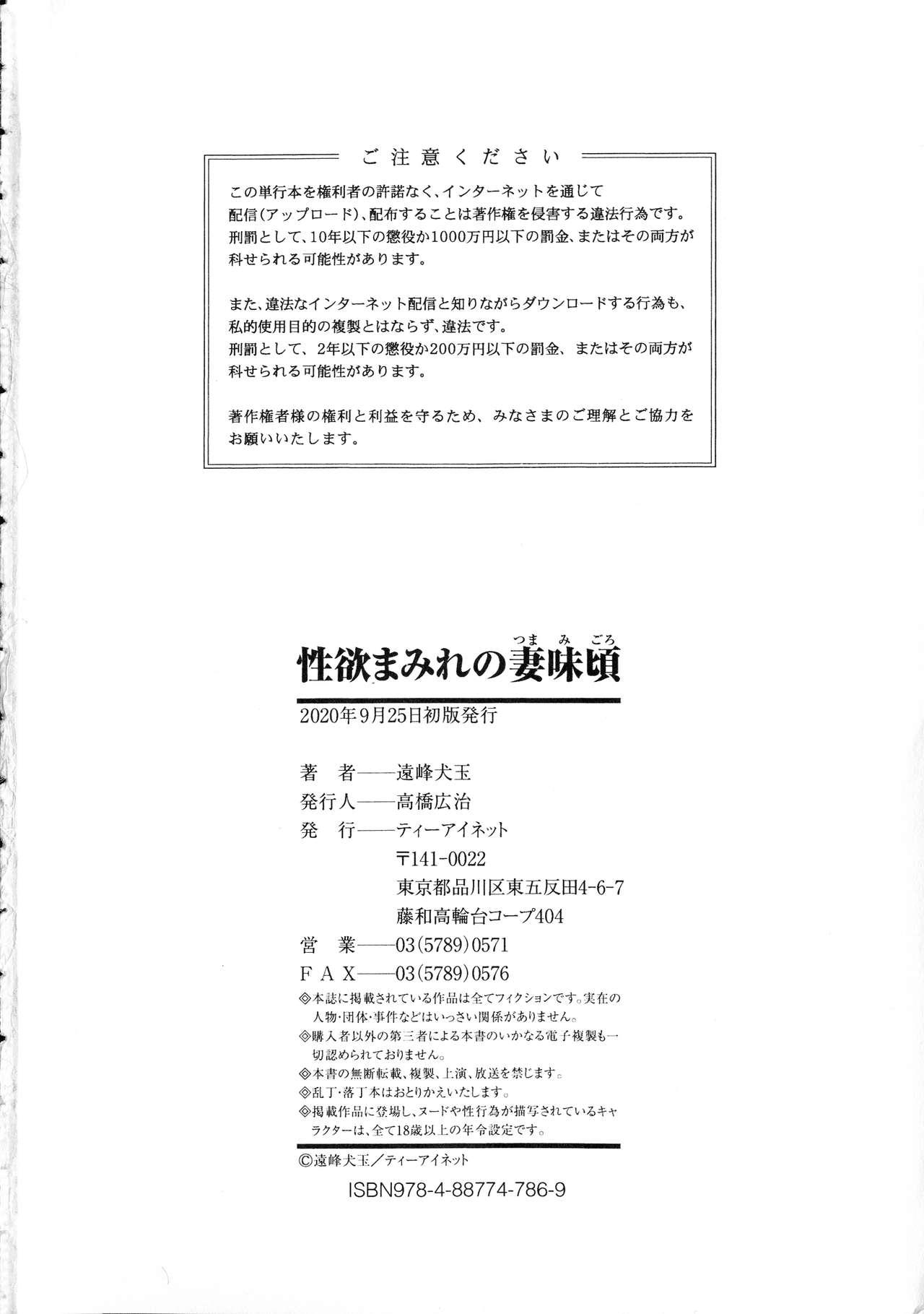 Lover Seiyoku Mamire no Tsumamigoro Black Gay - Page 199