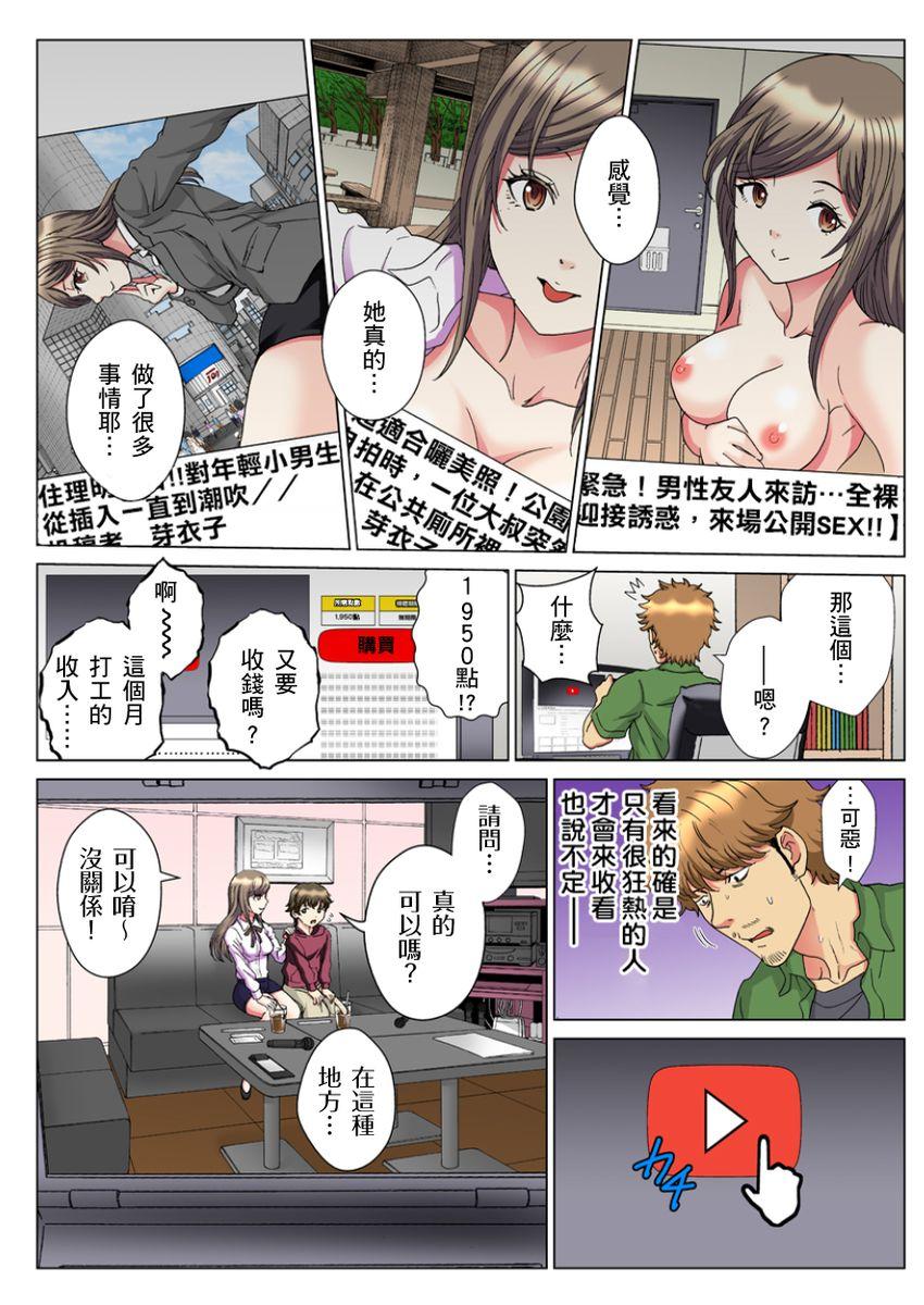 [Rurukichi] 30-sai Freeter, Genkan Aketara 5-fun de Namahame! | 30歲的美女姊姊在玄關的5分鐘插入直播！ Ch.1-14 [Chinese] 78