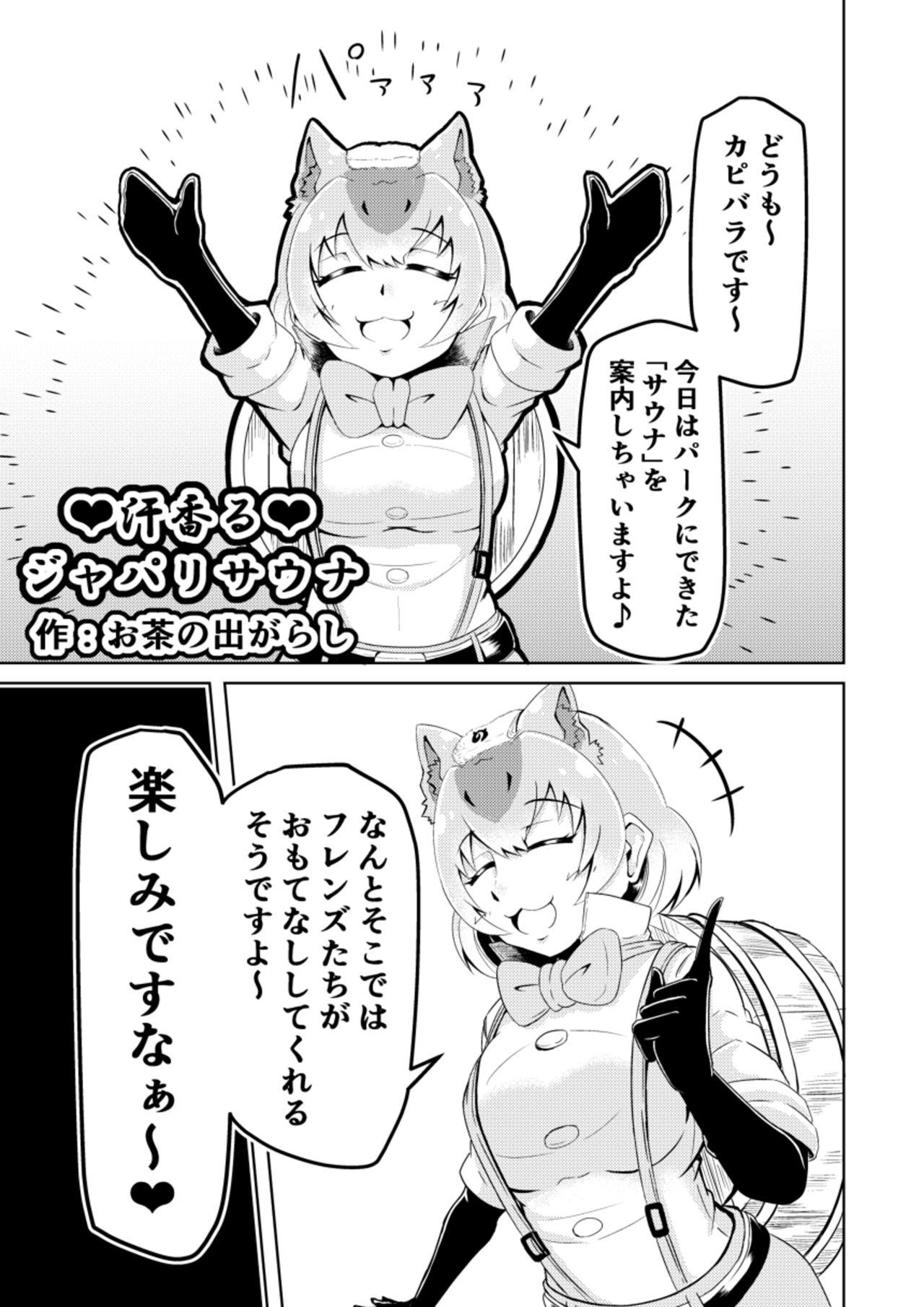 Kemono Sauna 22