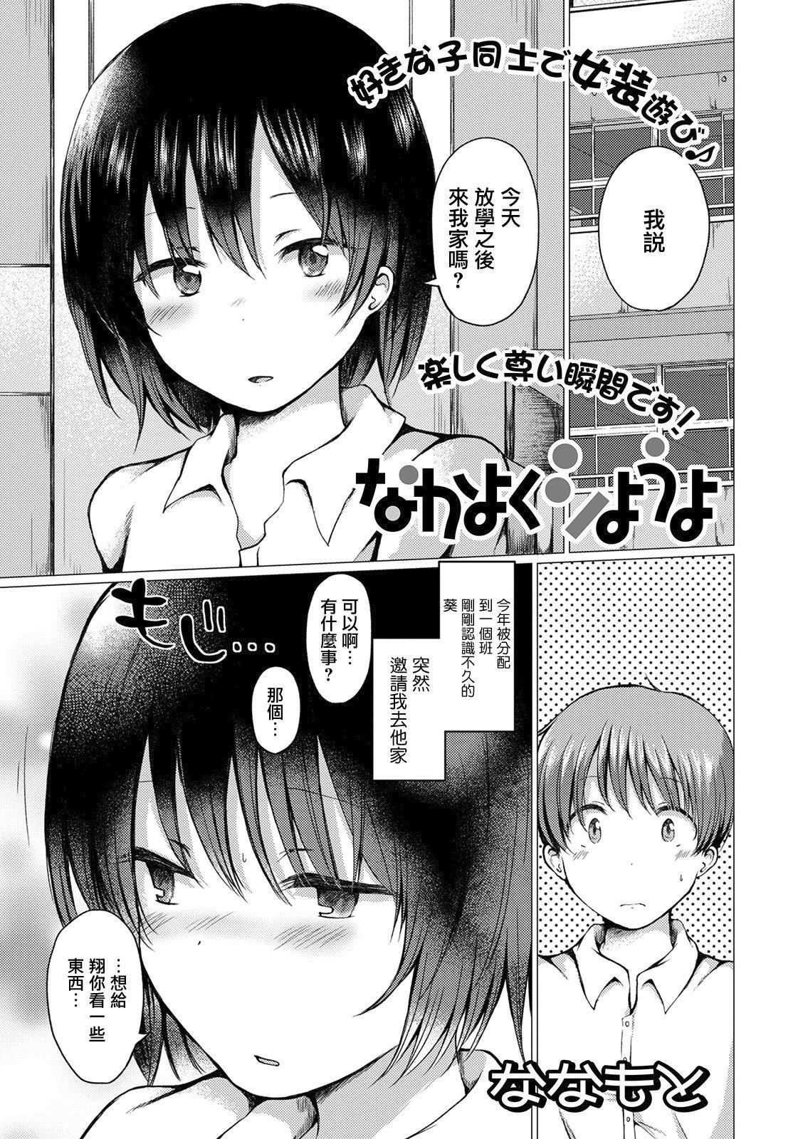 Masturbates Nakayoku Shiyou yo Face Sitting - Page 2