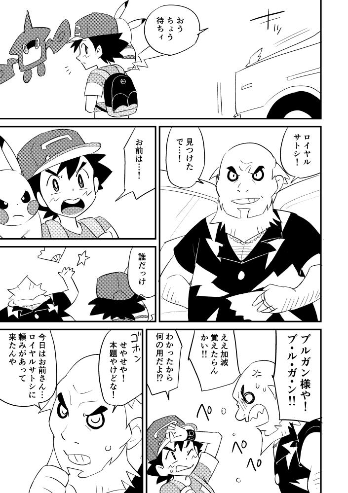 Exhibition Revenge - Pokemon | pocket monsters Perfect - Page 5