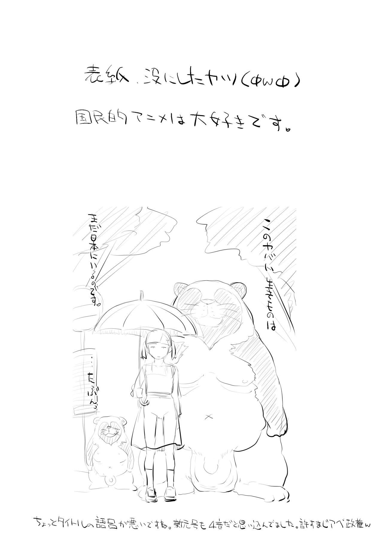 8teenxxx Reiwa Tanuki Kansen Pakopako - Original Bush - Page 4