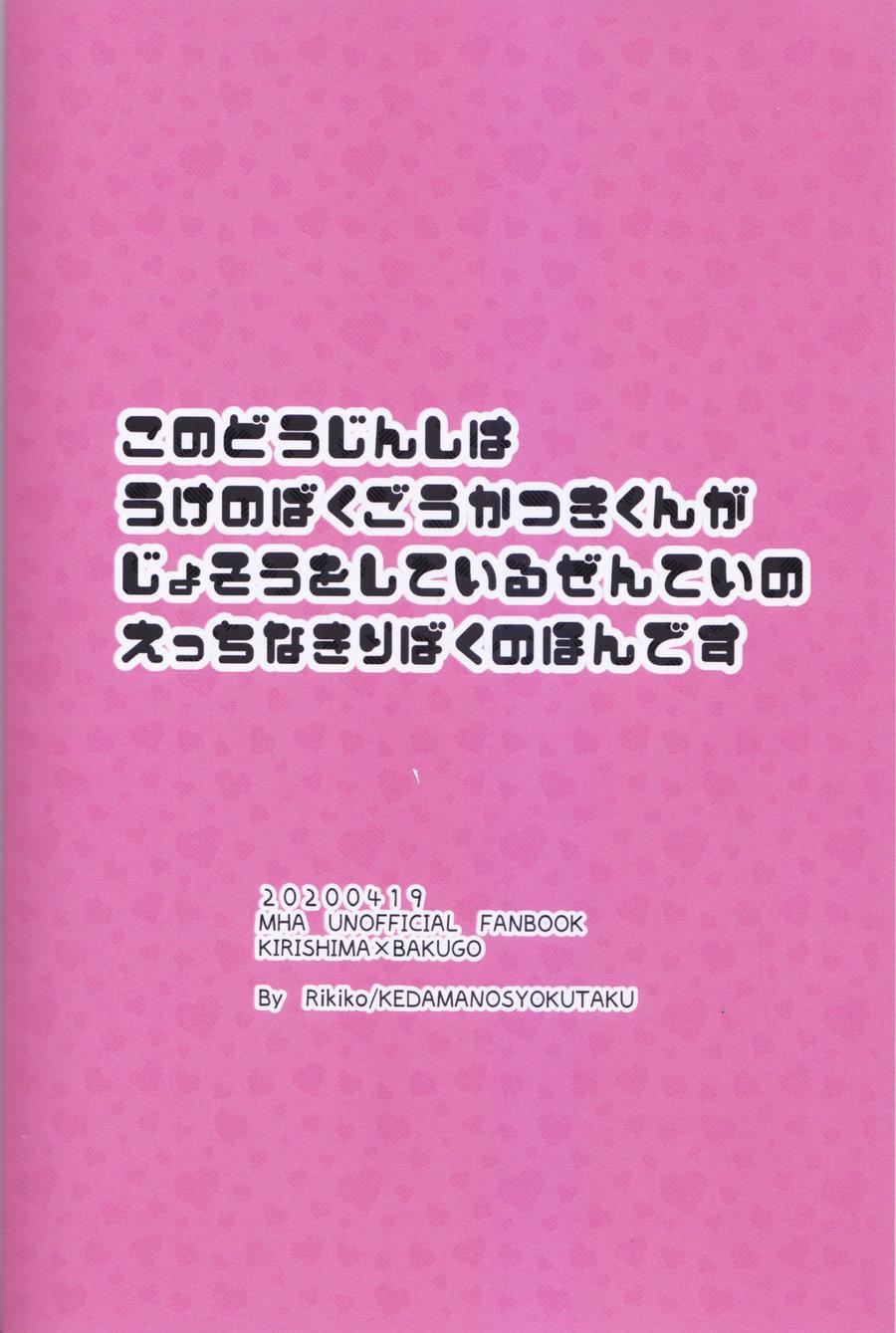 [Kedama no Shokutaku (Rikiko)] Kisekae Bakugou-kun | Bakugou-kun the Doll (Boku no Hero Academia) [English] [Twin Jades of Nyan] 50