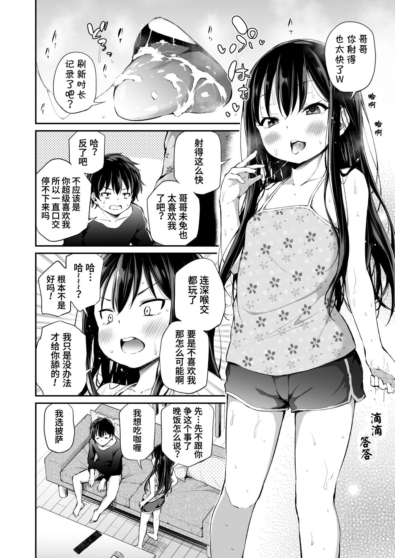 Hot Girl Fucking Namaiki na Imouto o Otosu Houhou | 嚣张妹妹的攻略方法 - Original Casado - Page 7