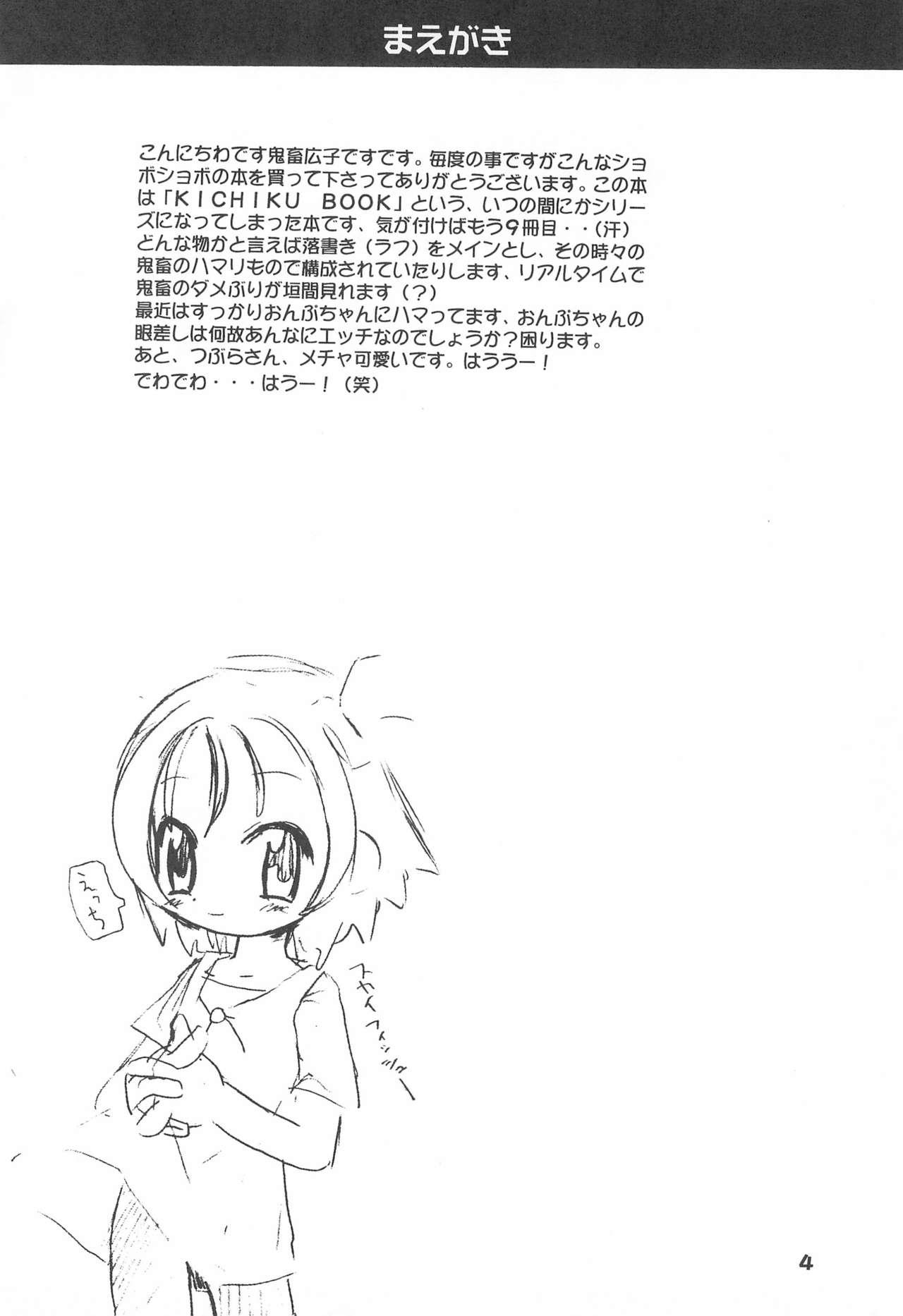 Asian K9# KICHIKU BOOK 9 - Ojamajo doremi | magical doremi Best - Page 4