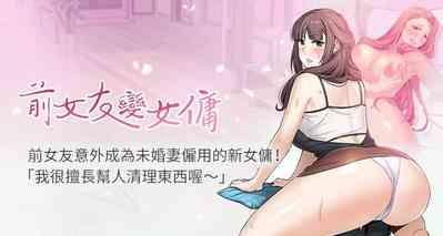 【周四连载】前女友变女佣（作者：PAPER&頸枕） 第1~31话 0