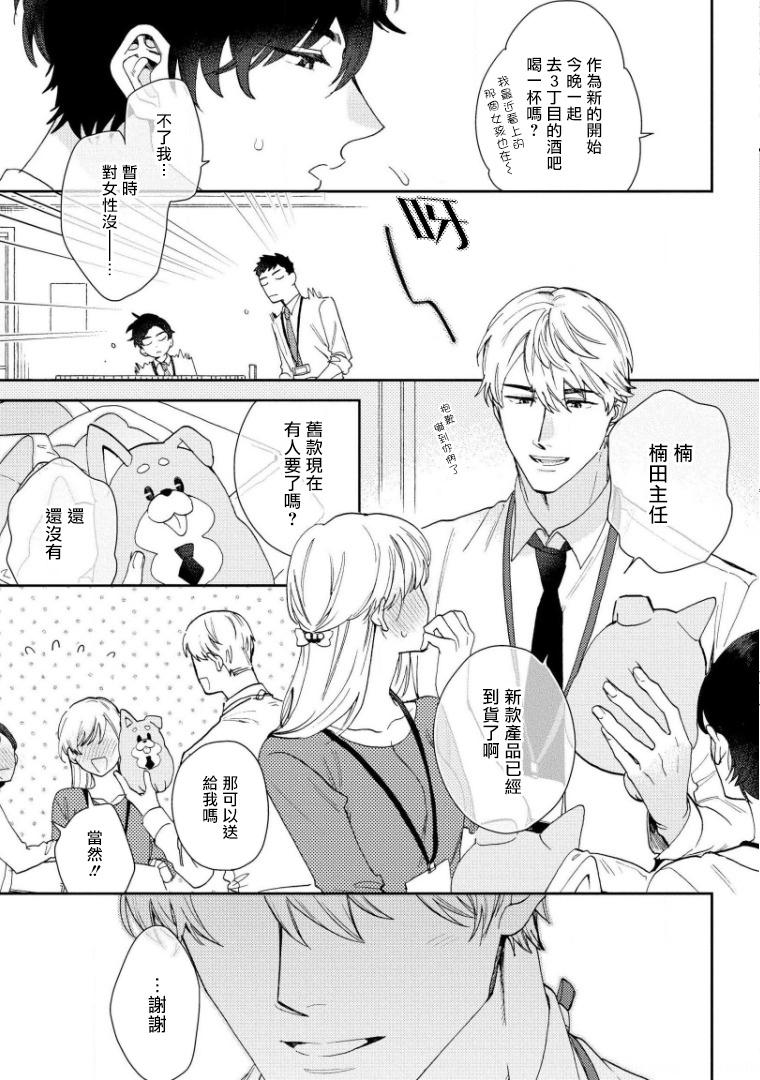 Gay Broken 波多君想要穿著制服做 01 Chinese Group - Page 4