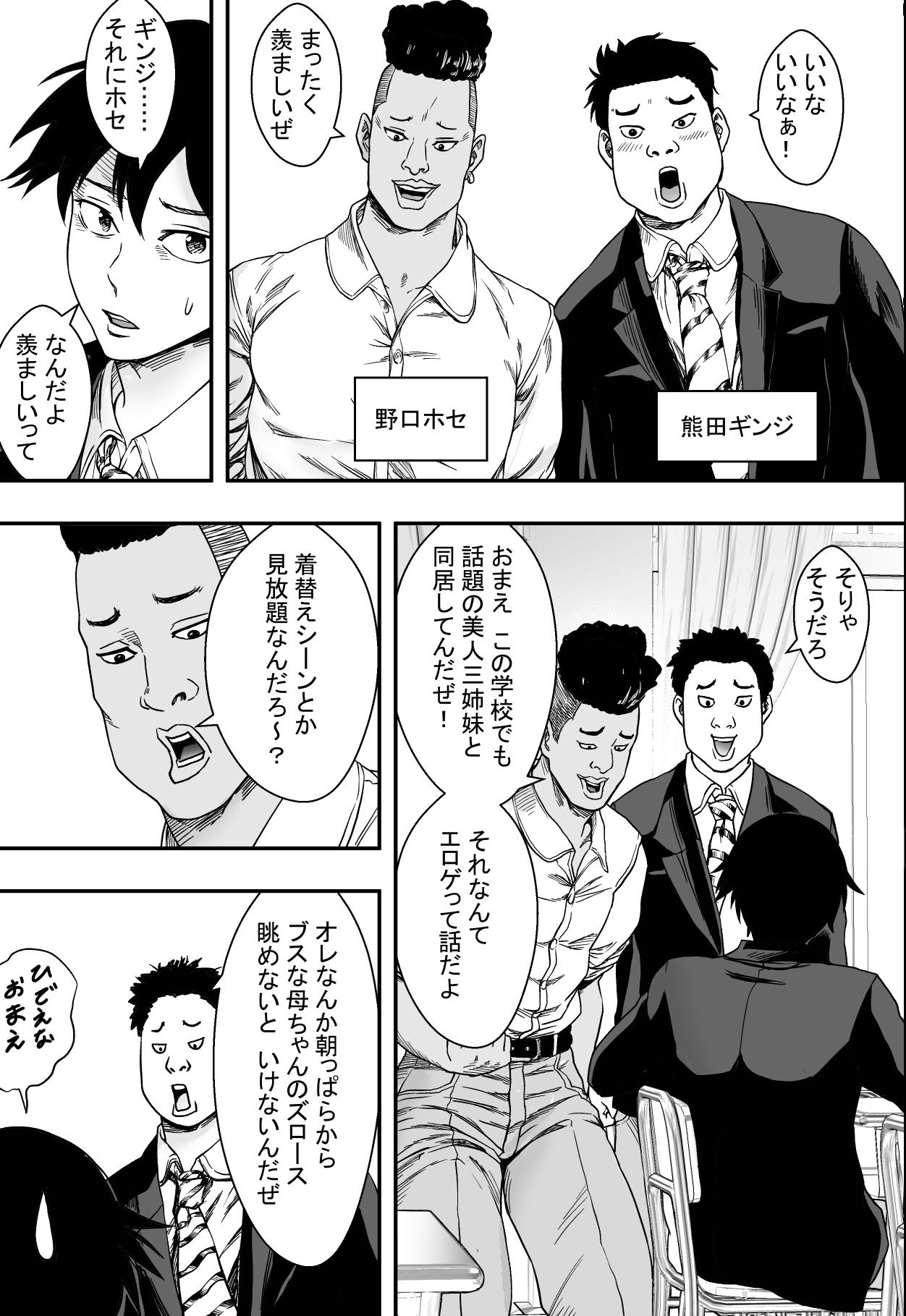 Boy Fuck Girl San Shimai Harem Zen Netorare - Original Class Room - Page 4